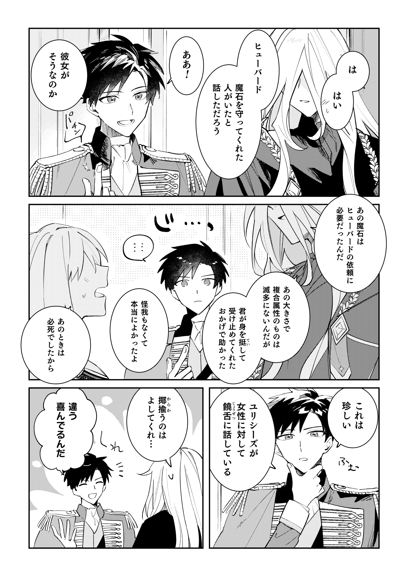 Danzaisareta Makegumi Reijou desu ga, Jikan wo Modoseru you ni Natta no de Kondokoso ni Shiawase ni narimasu - Chapter 4 - Page 19