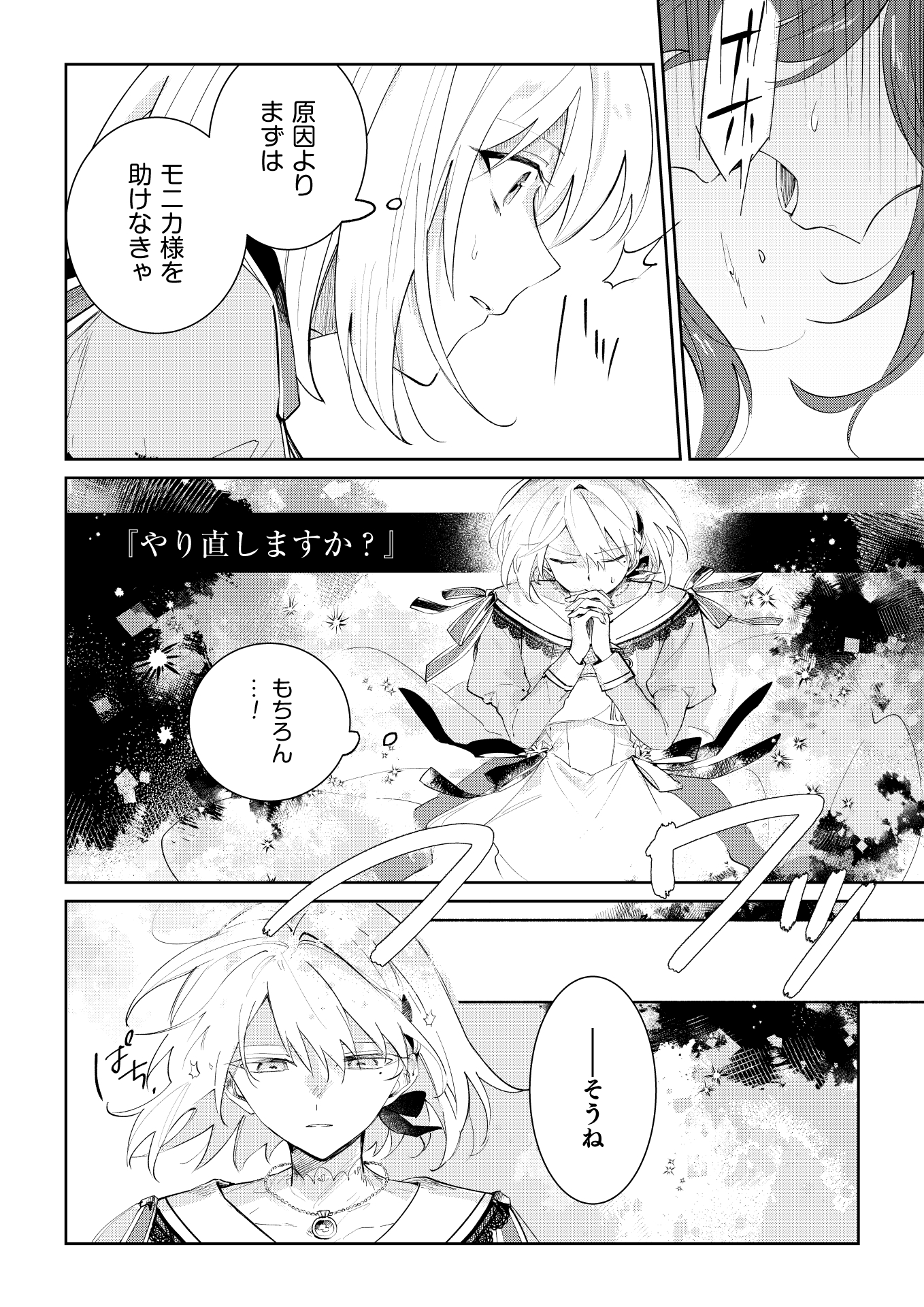 Danzaisareta Makegumi Reijou desu ga, Jikan wo Modoseru you ni Natta no de Kondokoso ni Shiawase ni narimasu - Chapter 4 - Page 2