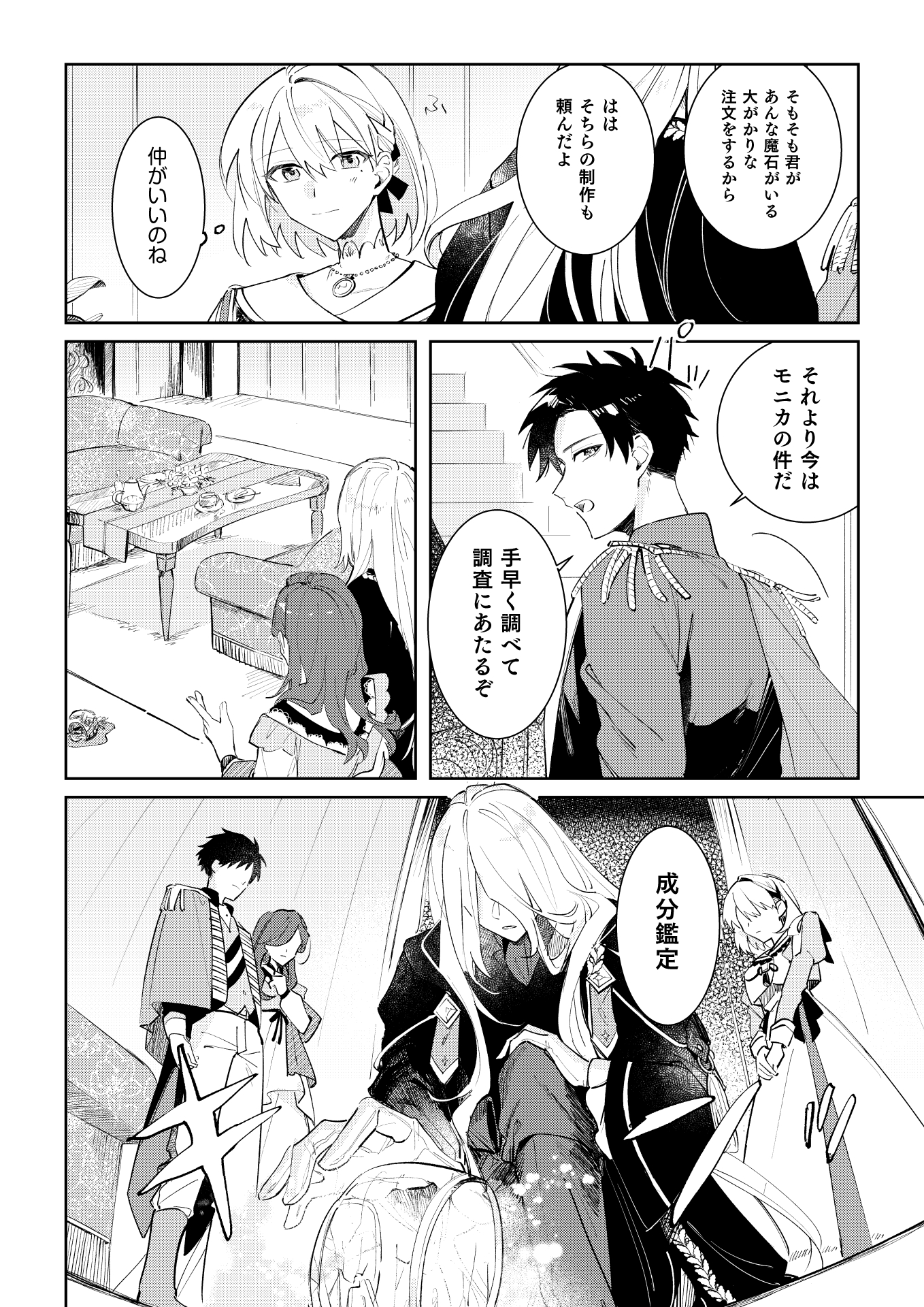 Danzaisareta Makegumi Reijou desu ga, Jikan wo Modoseru you ni Natta no de Kondokoso ni Shiawase ni narimasu - Chapter 4 - Page 20