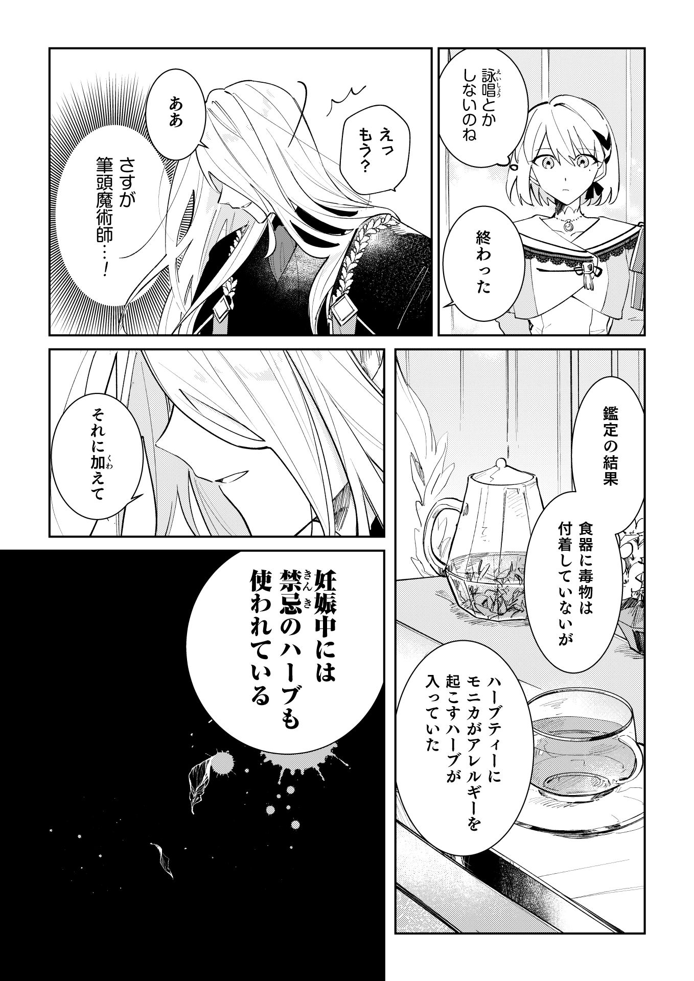 Danzaisareta Makegumi Reijou desu ga, Jikan wo Modoseru you ni Natta no de Kondokoso ni Shiawase ni narimasu - Chapter 4 - Page 21