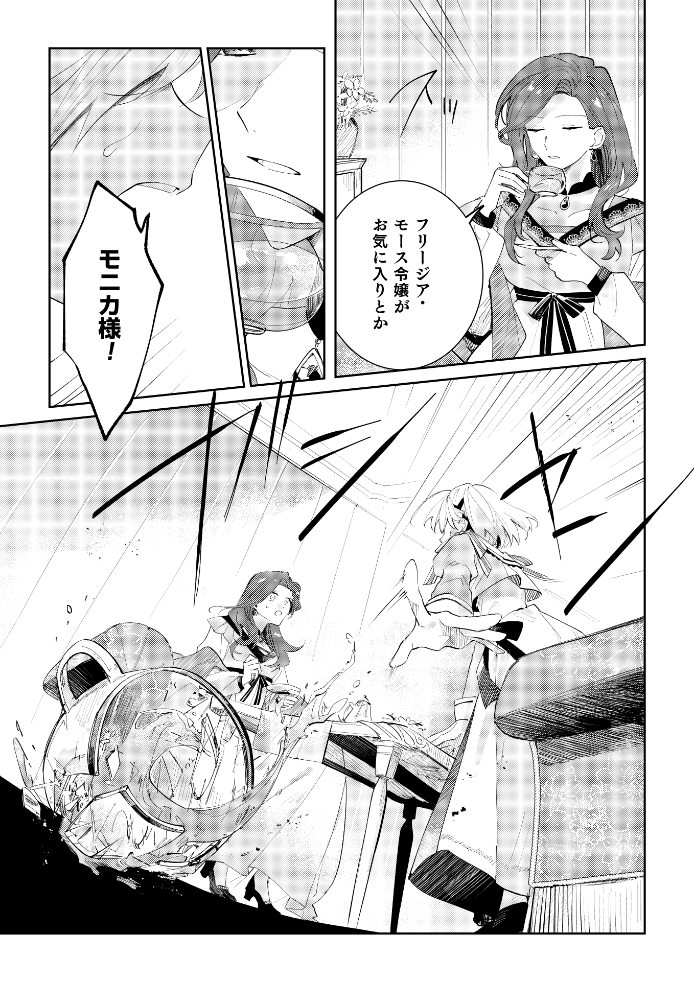 Danzaisareta Makegumi Reijou desu ga, Jikan wo Modoseru you ni Natta no de Kondokoso ni Shiawase ni narimasu - Chapter 4 - Page 3