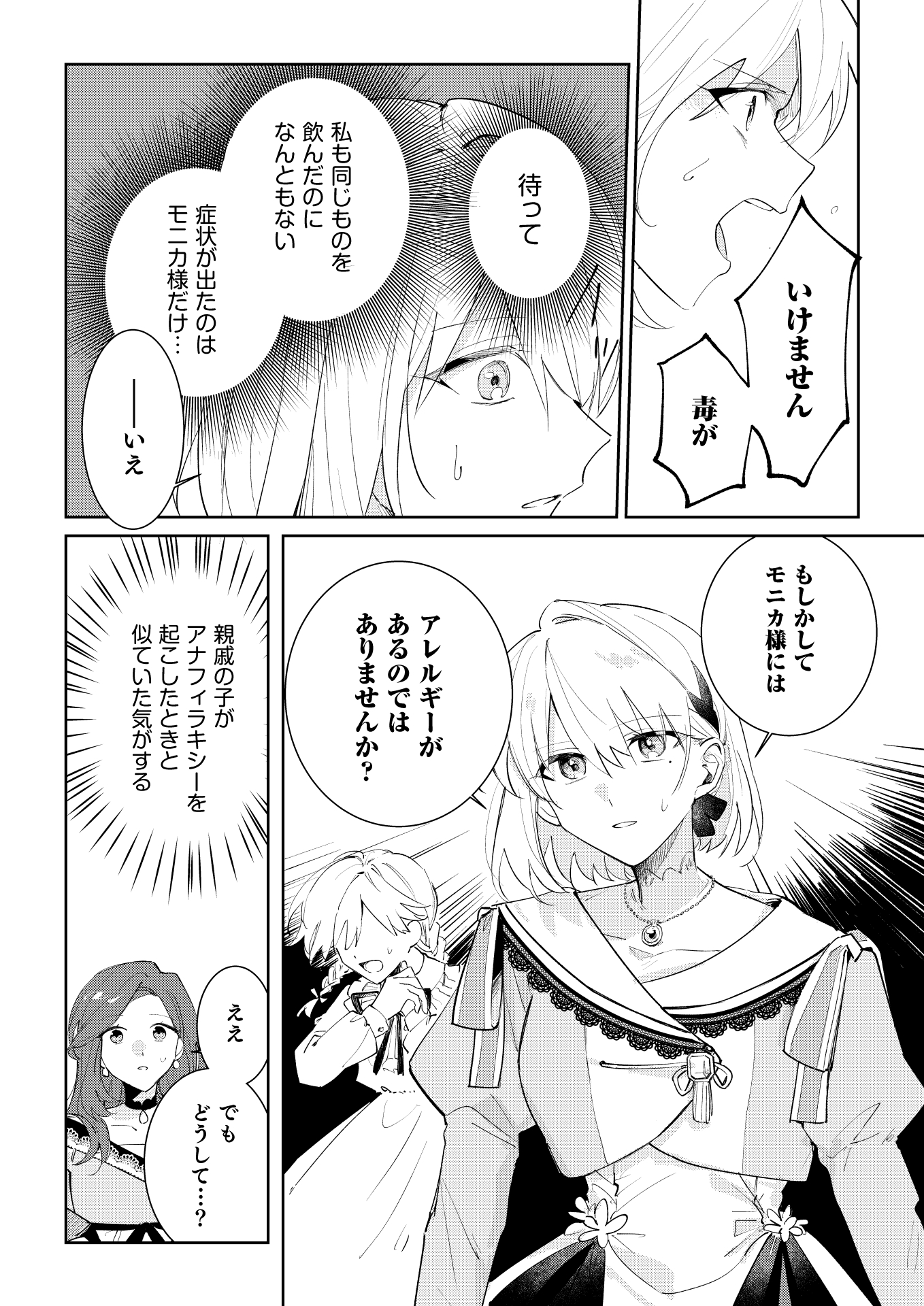 Danzaisareta Makegumi Reijou desu ga, Jikan wo Modoseru you ni Natta no de Kondokoso ni Shiawase ni narimasu - Chapter 4 - Page 4
