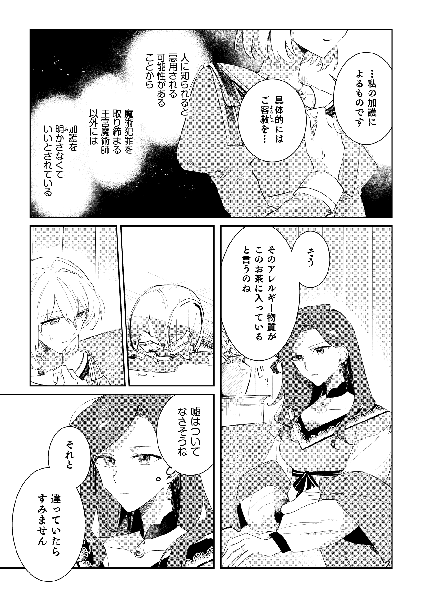 Danzaisareta Makegumi Reijou desu ga, Jikan wo Modoseru you ni Natta no de Kondokoso ni Shiawase ni narimasu - Chapter 4 - Page 5