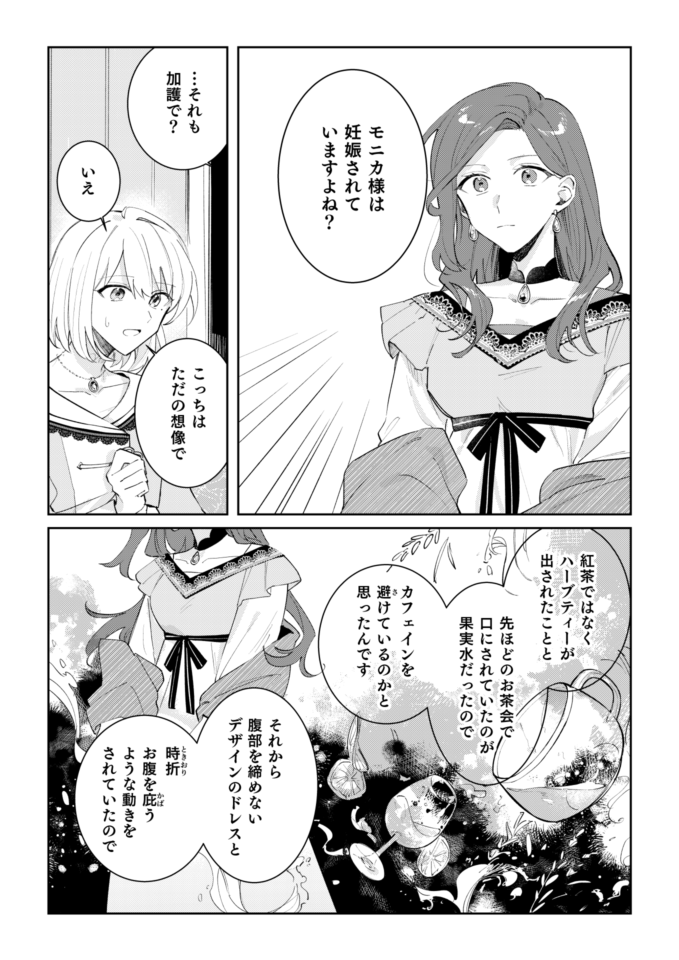Danzaisareta Makegumi Reijou desu ga, Jikan wo Modoseru you ni Natta no de Kondokoso ni Shiawase ni narimasu - Chapter 4 - Page 6