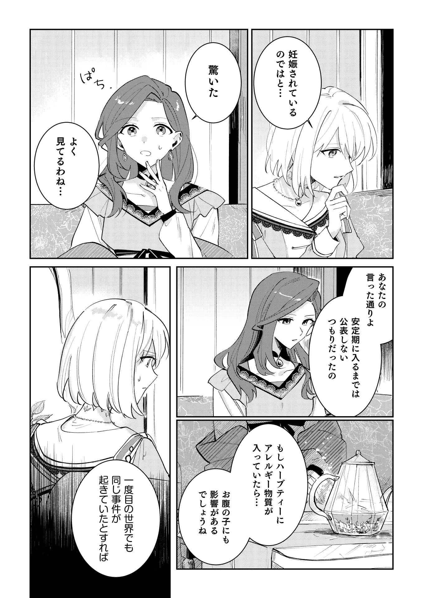 Danzaisareta Makegumi Reijou desu ga, Jikan wo Modoseru you ni Natta no de Kondokoso ni Shiawase ni narimasu - Chapter 4 - Page 7
