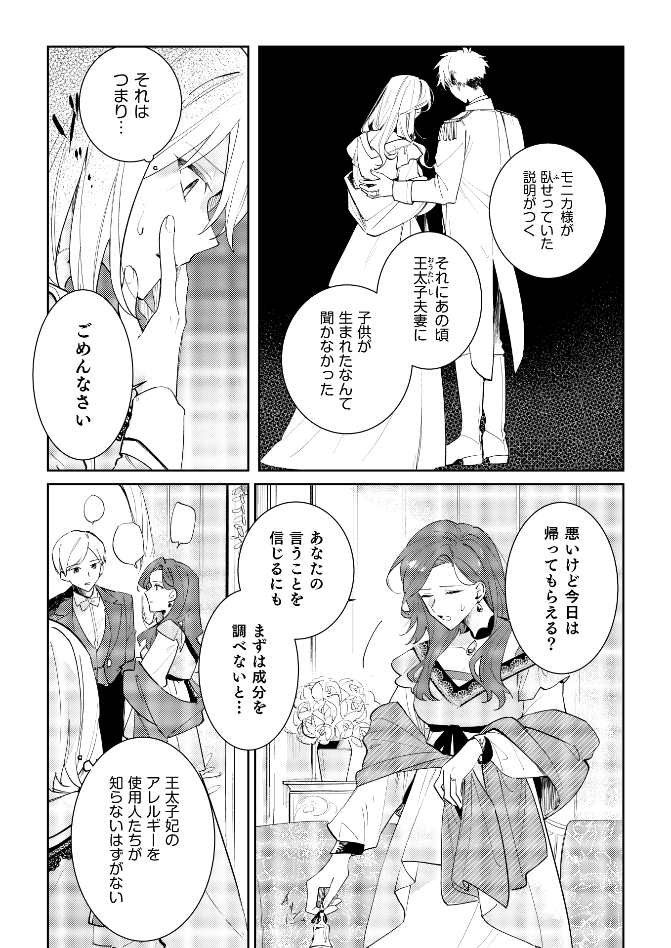Danzaisareta Makegumi Reijou desu ga, Jikan wo Modoseru you ni Natta no de Kondokoso ni Shiawase ni narimasu - Chapter 4 - Page 8