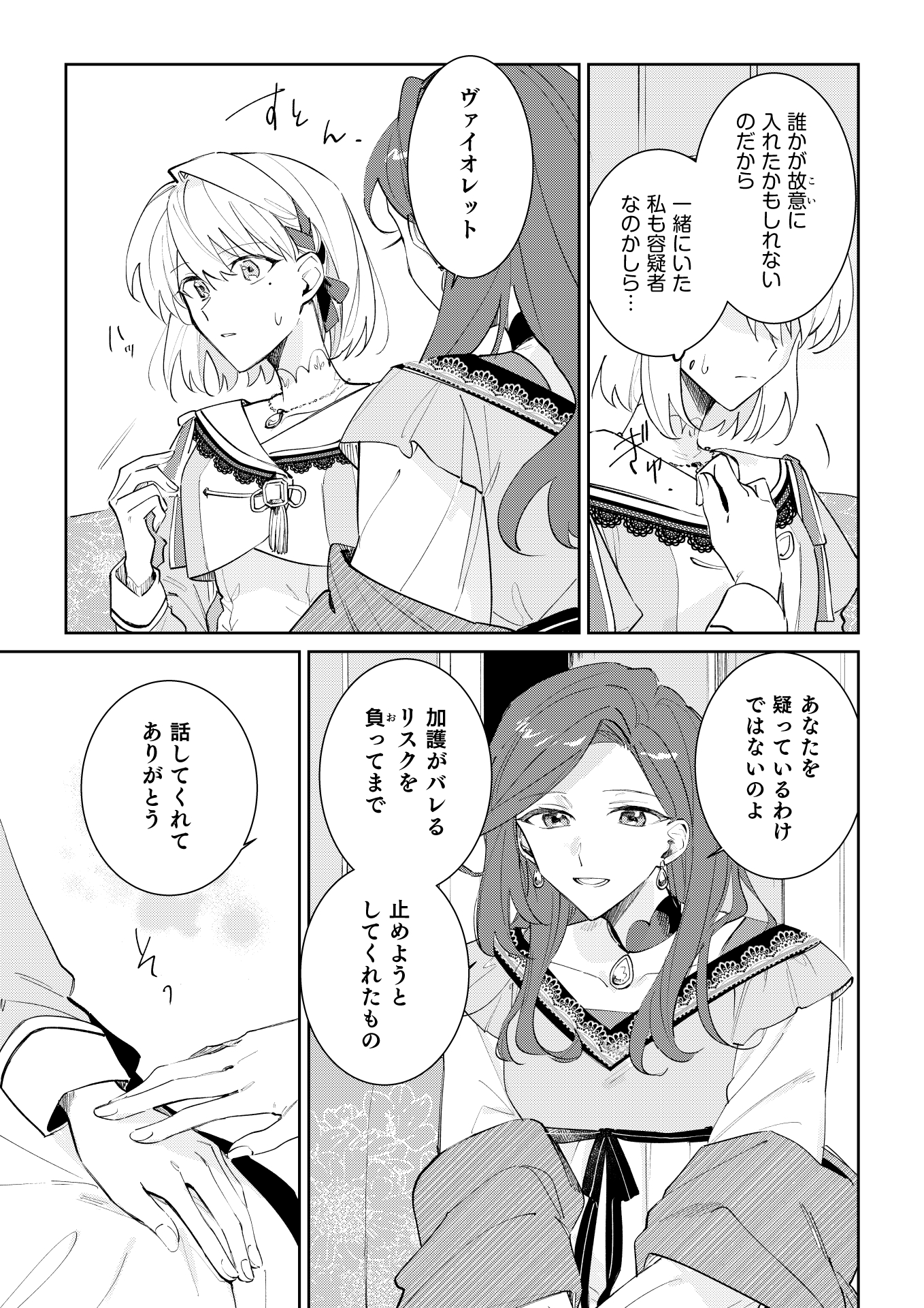 Danzaisareta Makegumi Reijou desu ga, Jikan wo Modoseru you ni Natta no de Kondokoso ni Shiawase ni narimasu - Chapter 4 - Page 9