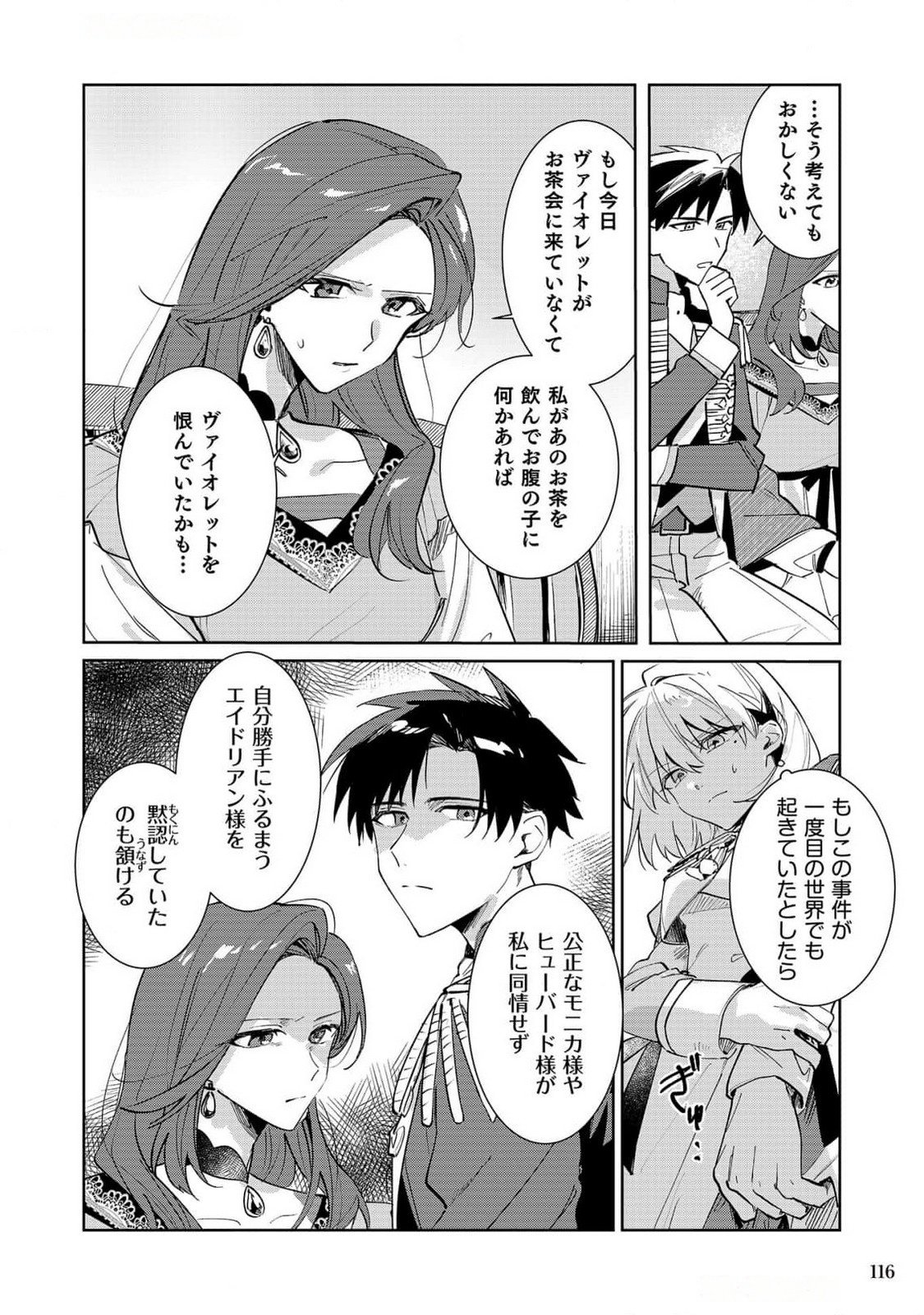 Danzaisareta Makegumi Reijou desu ga, Jikan wo Modoseru you ni Natta no de Kondokoso ni Shiawase ni narimasu - Chapter 5 - Page 10