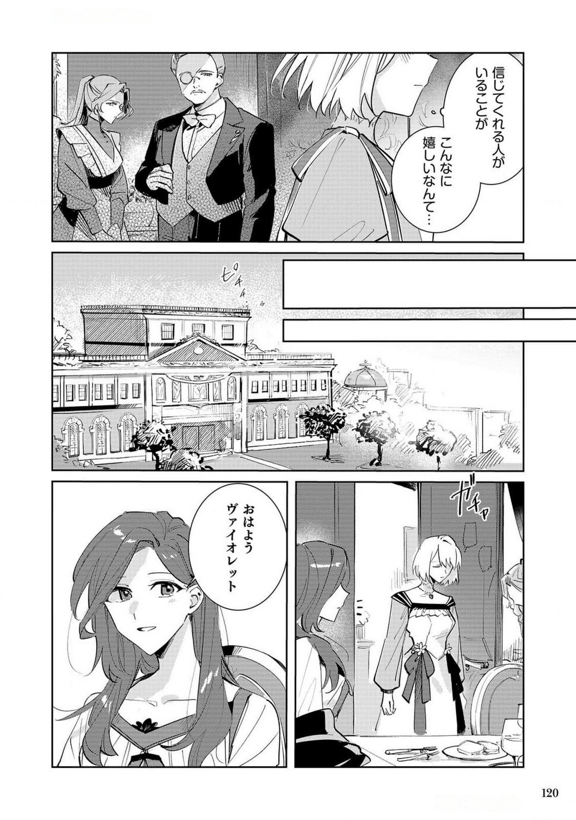 Danzaisareta Makegumi Reijou desu ga, Jikan wo Modoseru you ni Natta no de Kondokoso ni Shiawase ni narimasu - Chapter 5 - Page 14
