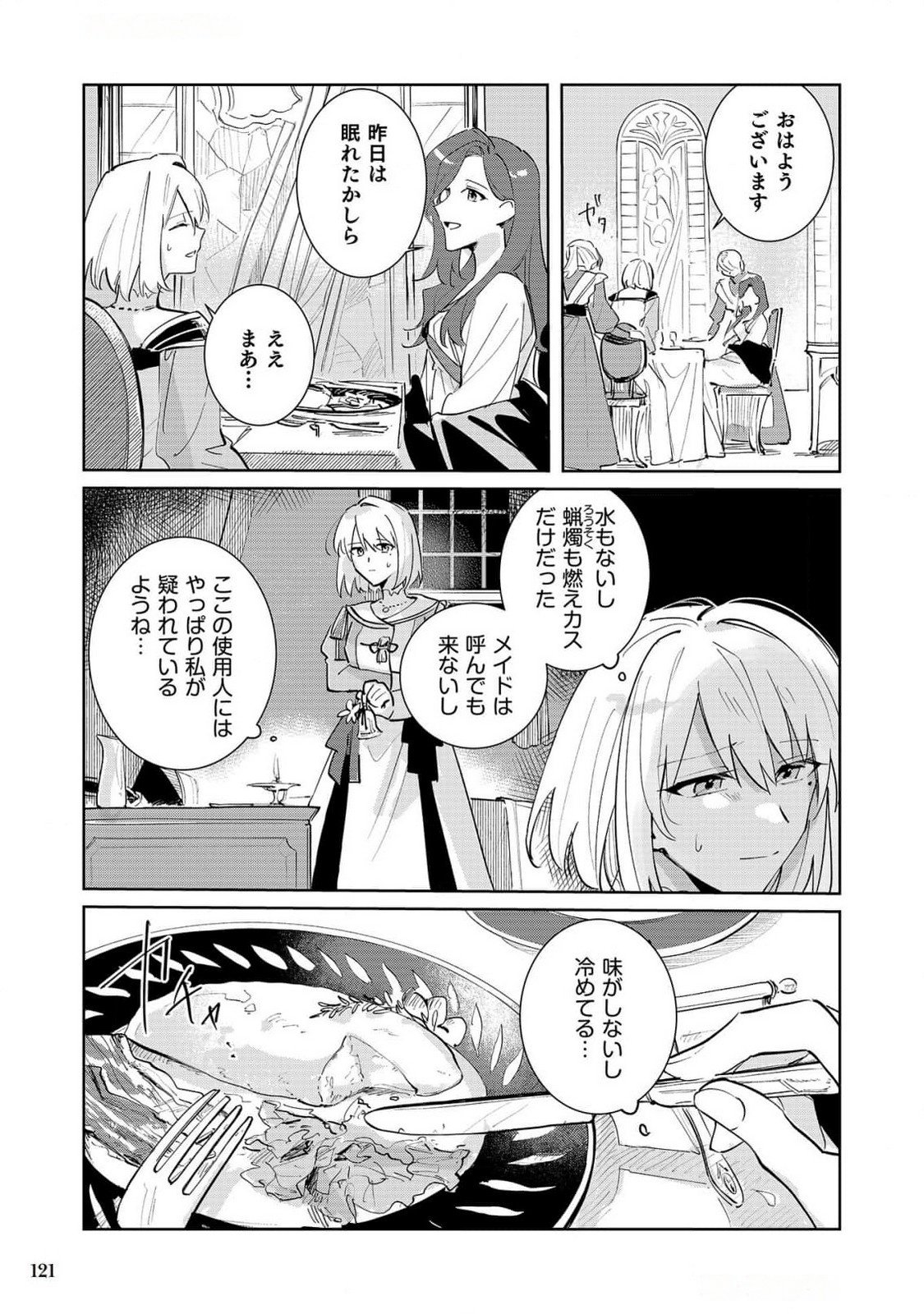 Danzaisareta Makegumi Reijou desu ga, Jikan wo Modoseru you ni Natta no de Kondokoso ni Shiawase ni narimasu - Chapter 5 - Page 15