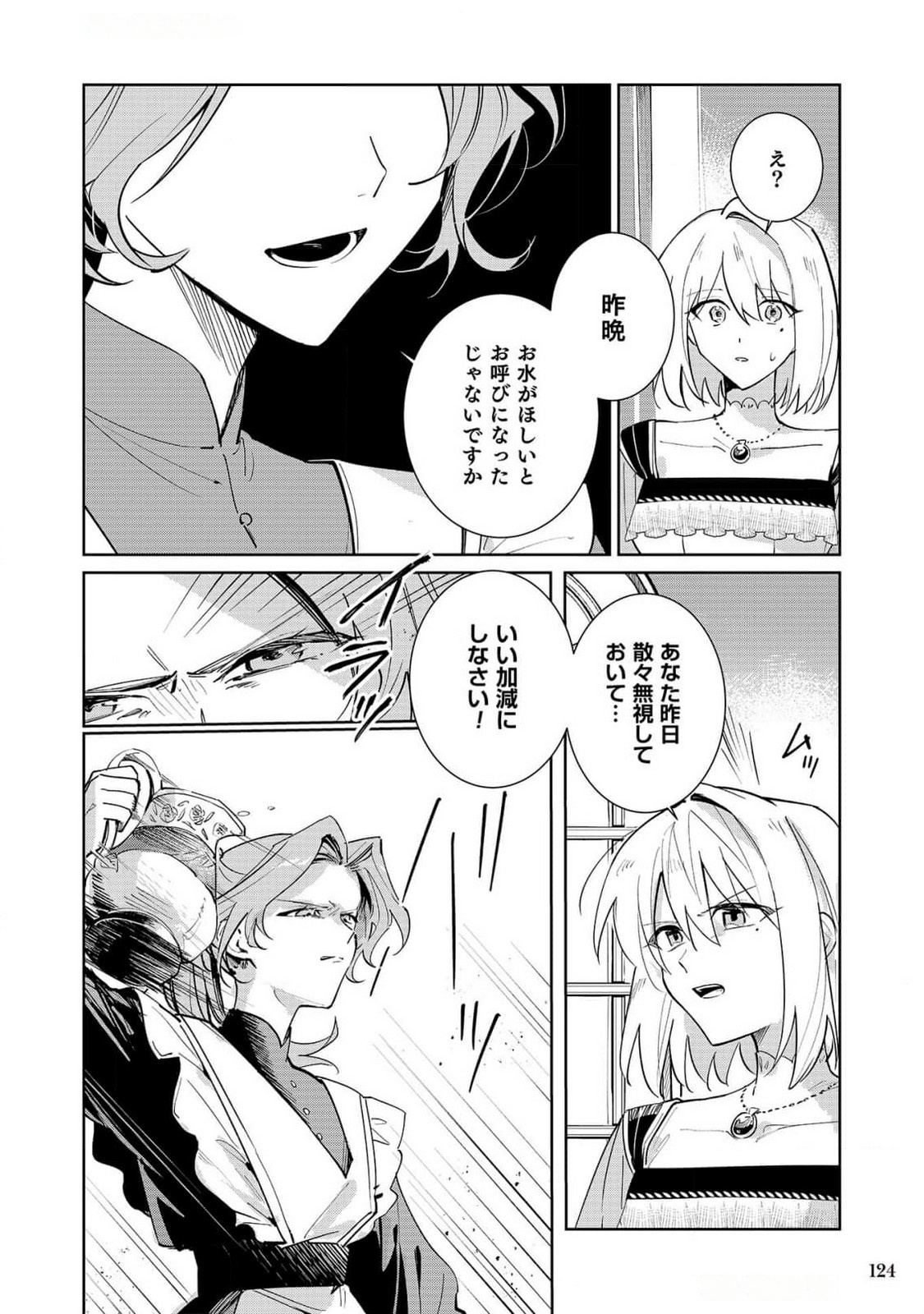 Danzaisareta Makegumi Reijou desu ga, Jikan wo Modoseru you ni Natta no de Kondokoso ni Shiawase ni narimasu - Chapter 5 - Page 18