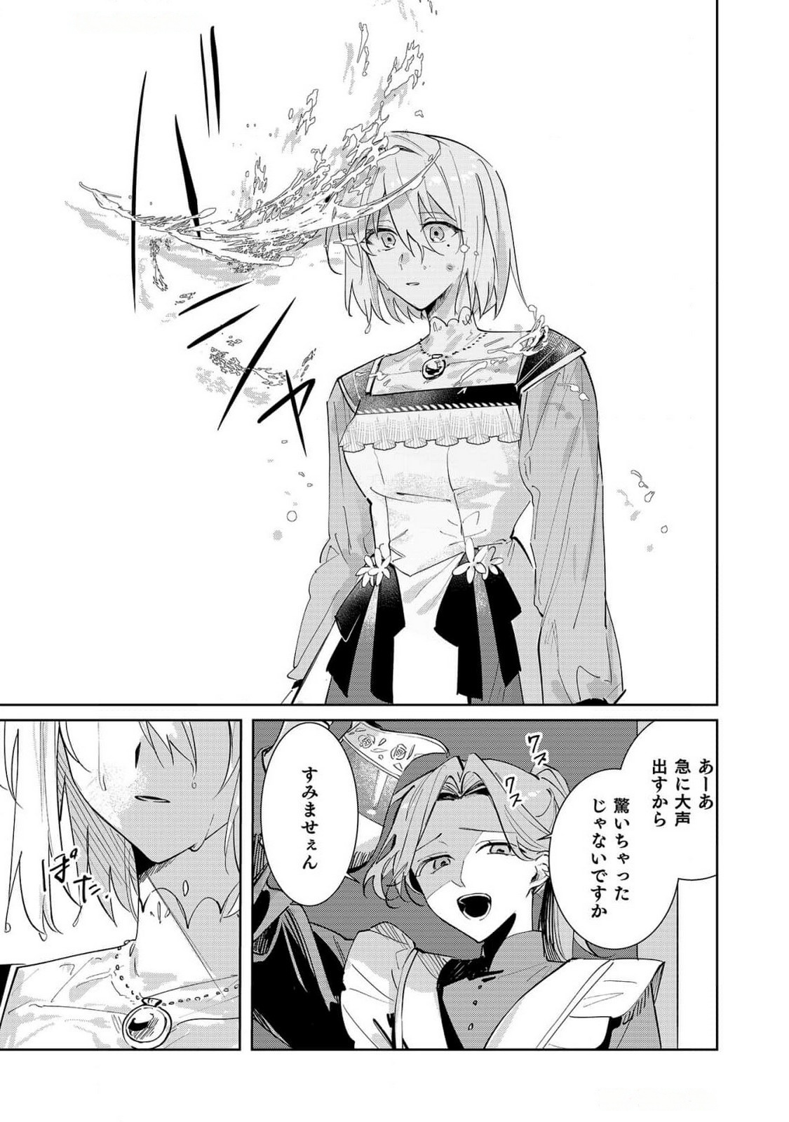 Danzaisareta Makegumi Reijou desu ga, Jikan wo Modoseru you ni Natta no de Kondokoso ni Shiawase ni narimasu - Chapter 5 - Page 19