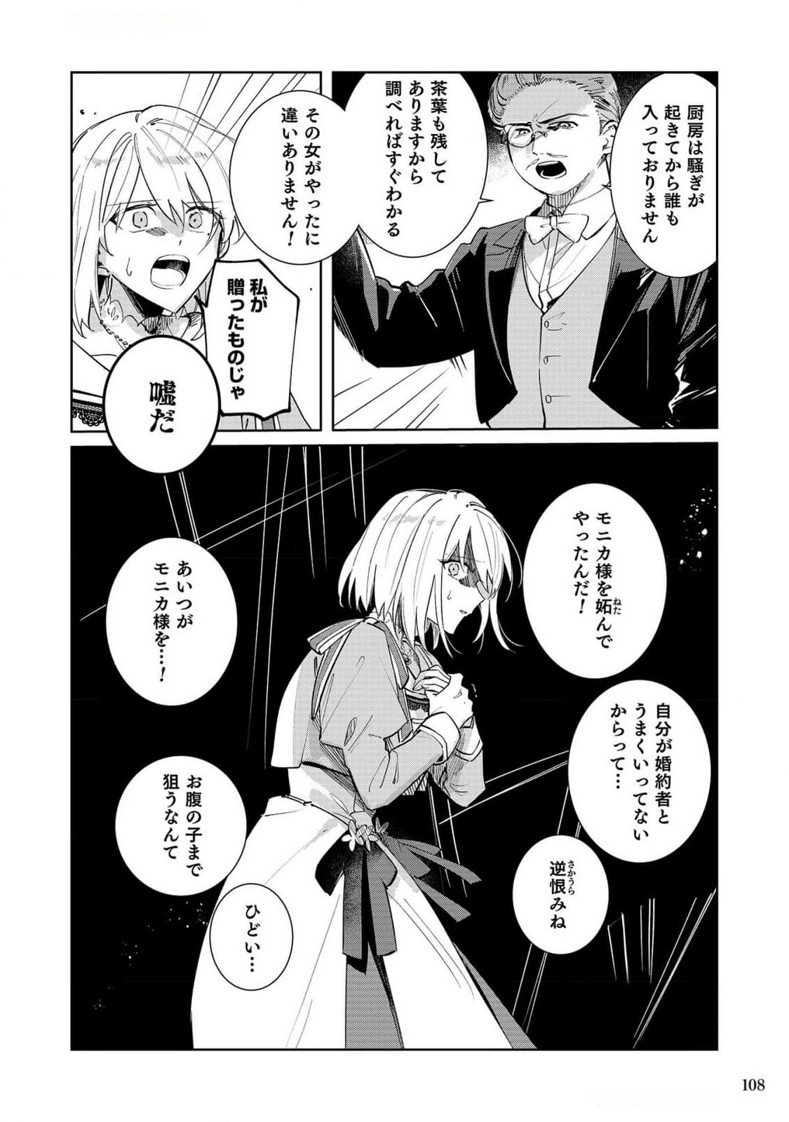 Danzaisareta Makegumi Reijou desu ga, Jikan wo Modoseru you ni Natta no de Kondokoso ni Shiawase ni narimasu - Chapter 5 - Page 2