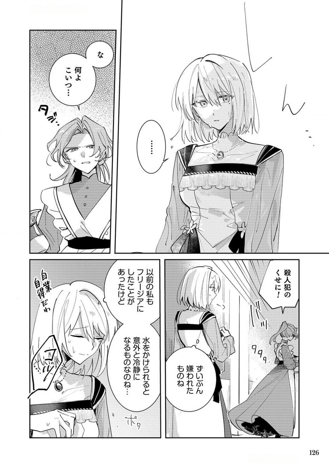 Danzaisareta Makegumi Reijou desu ga, Jikan wo Modoseru you ni Natta no de Kondokoso ni Shiawase ni narimasu - Chapter 5 - Page 20