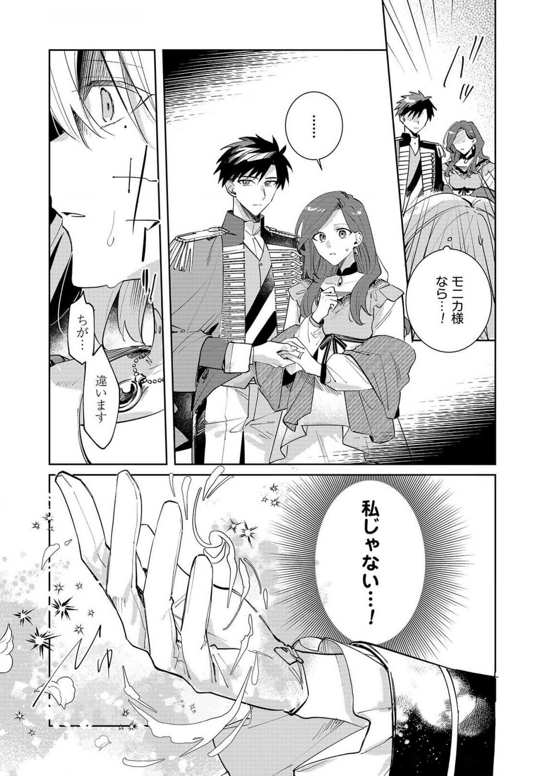 Danzaisareta Makegumi Reijou desu ga, Jikan wo Modoseru you ni Natta no de Kondokoso ni Shiawase ni narimasu - Chapter 5 - Page 3
