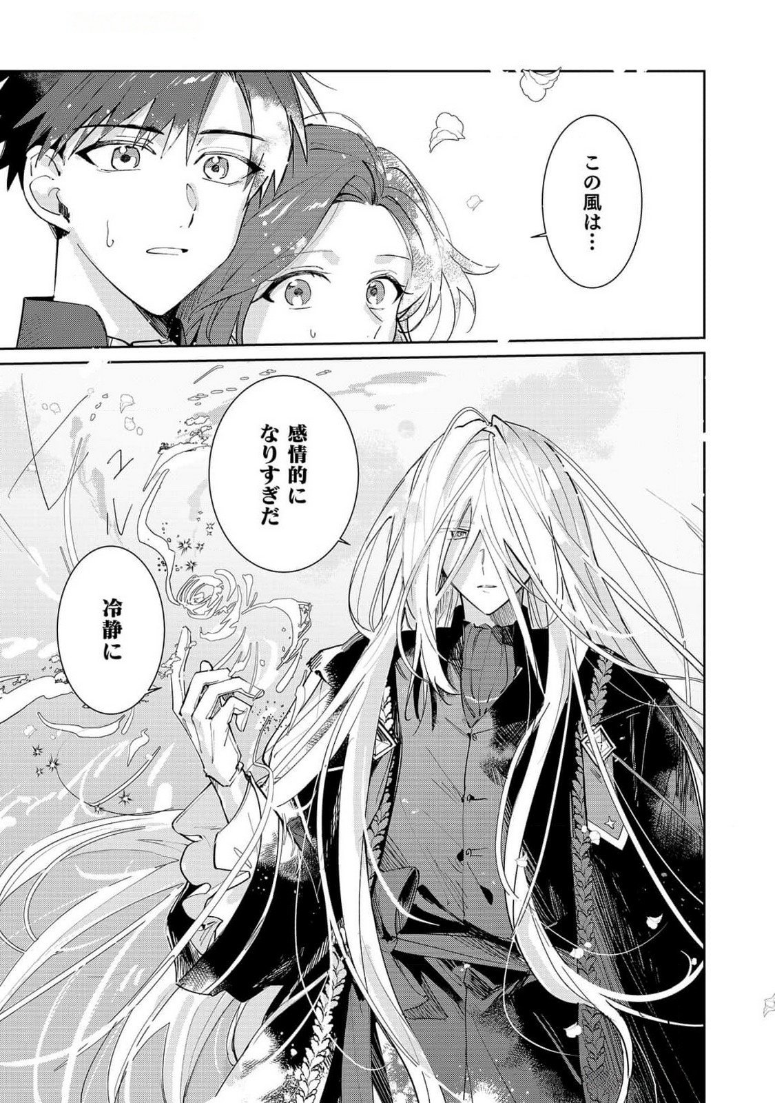 Danzaisareta Makegumi Reijou desu ga, Jikan wo Modoseru you ni Natta no de Kondokoso ni Shiawase ni narimasu - Chapter 5 - Page 5