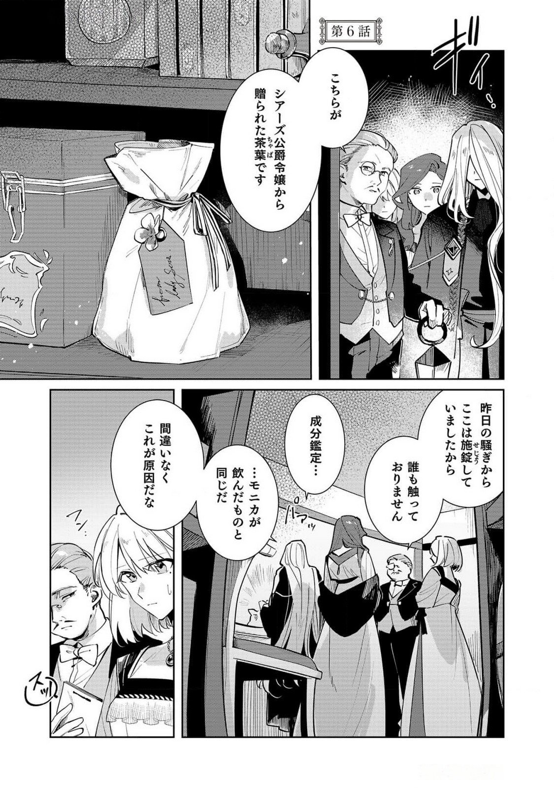 Danzaisareta Makegumi Reijou desu ga, Jikan wo Modoseru you ni Natta no de Kondokoso ni Shiawase ni narimasu - Chapter 6 - Page 1