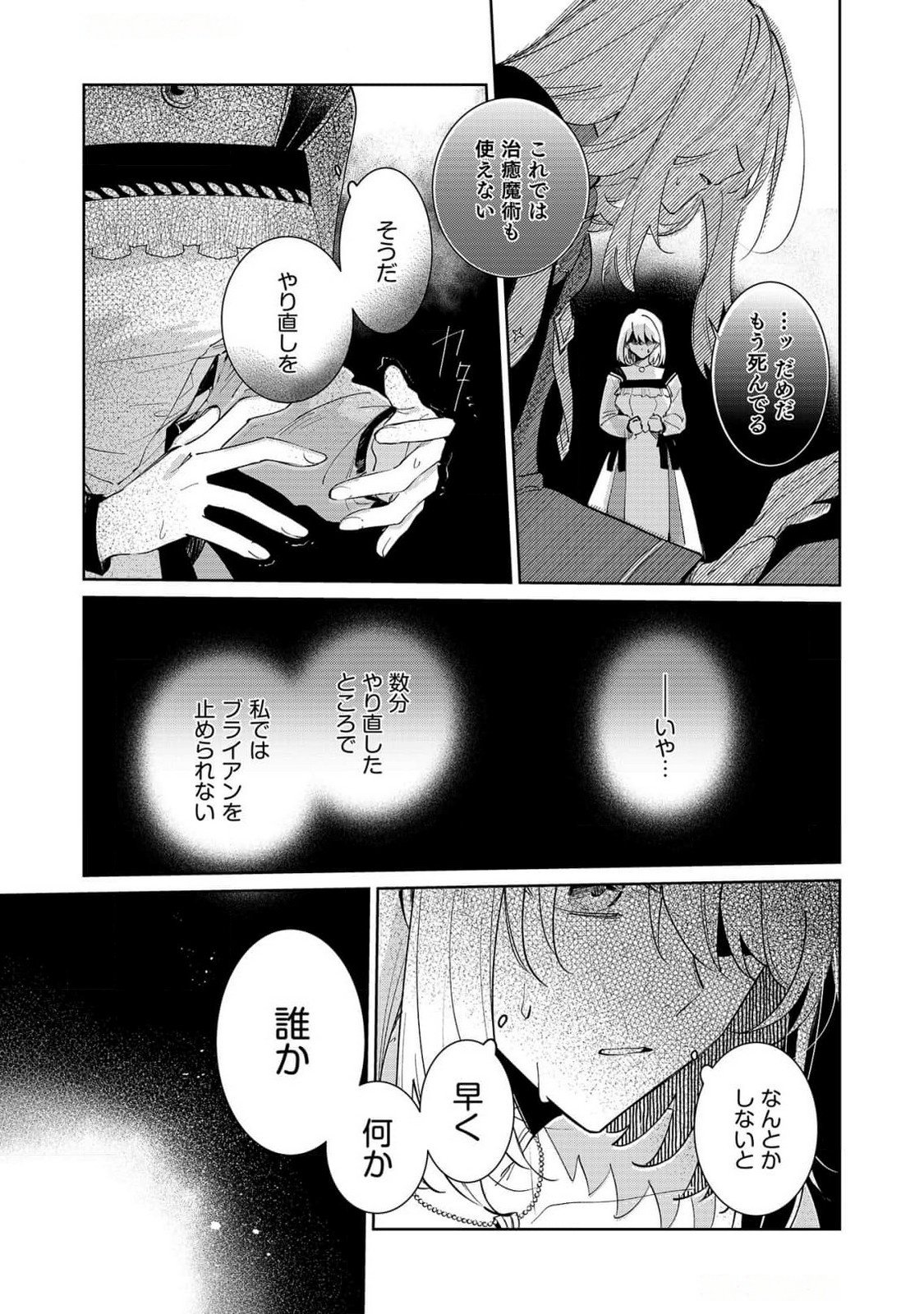 Danzaisareta Makegumi Reijou desu ga, Jikan wo Modoseru you ni Natta no de Kondokoso ni Shiawase ni narimasu - Chapter 6 - Page 11