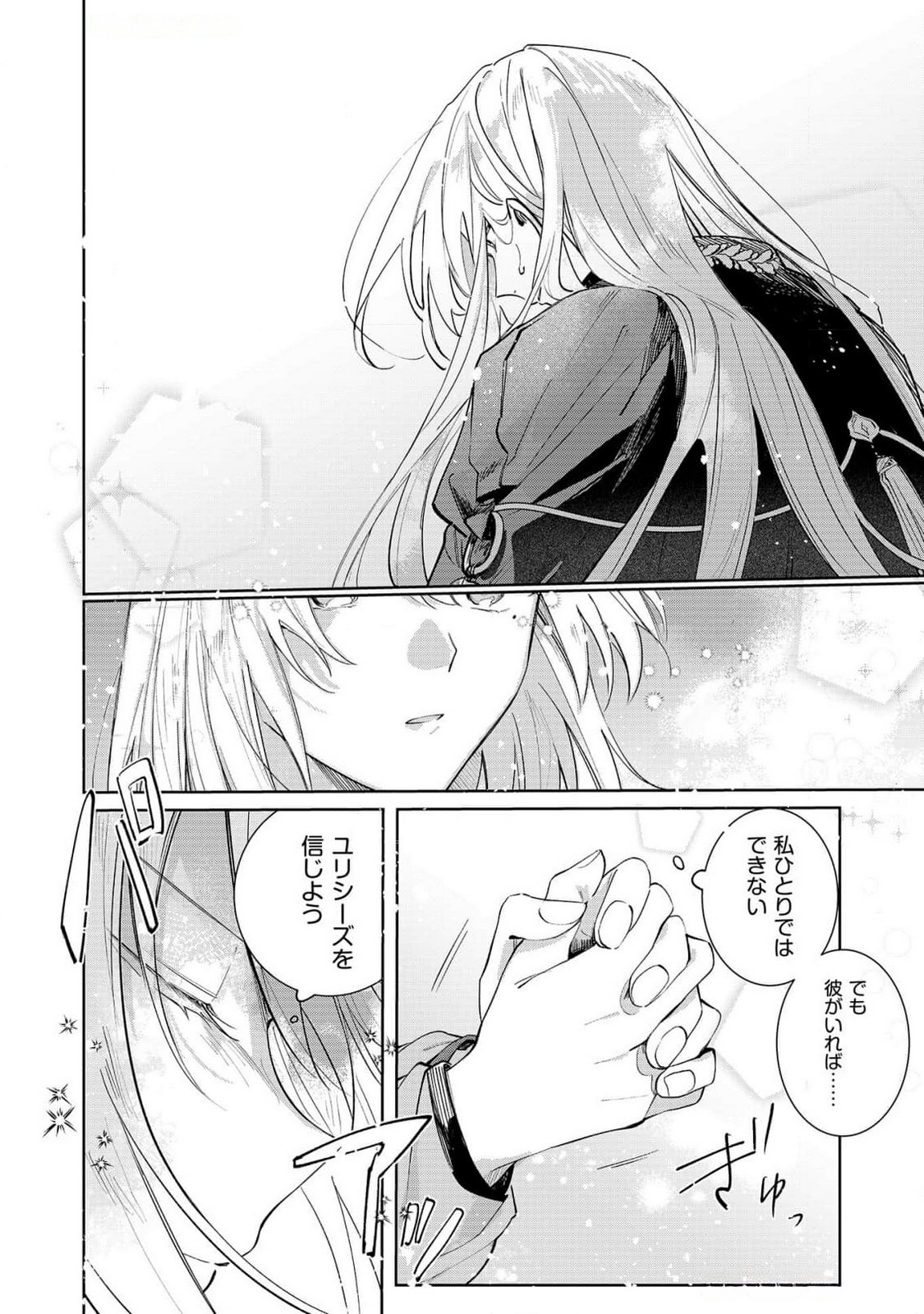 Danzaisareta Makegumi Reijou desu ga, Jikan wo Modoseru you ni Natta no de Kondokoso ni Shiawase ni narimasu - Chapter 6 - Page 12