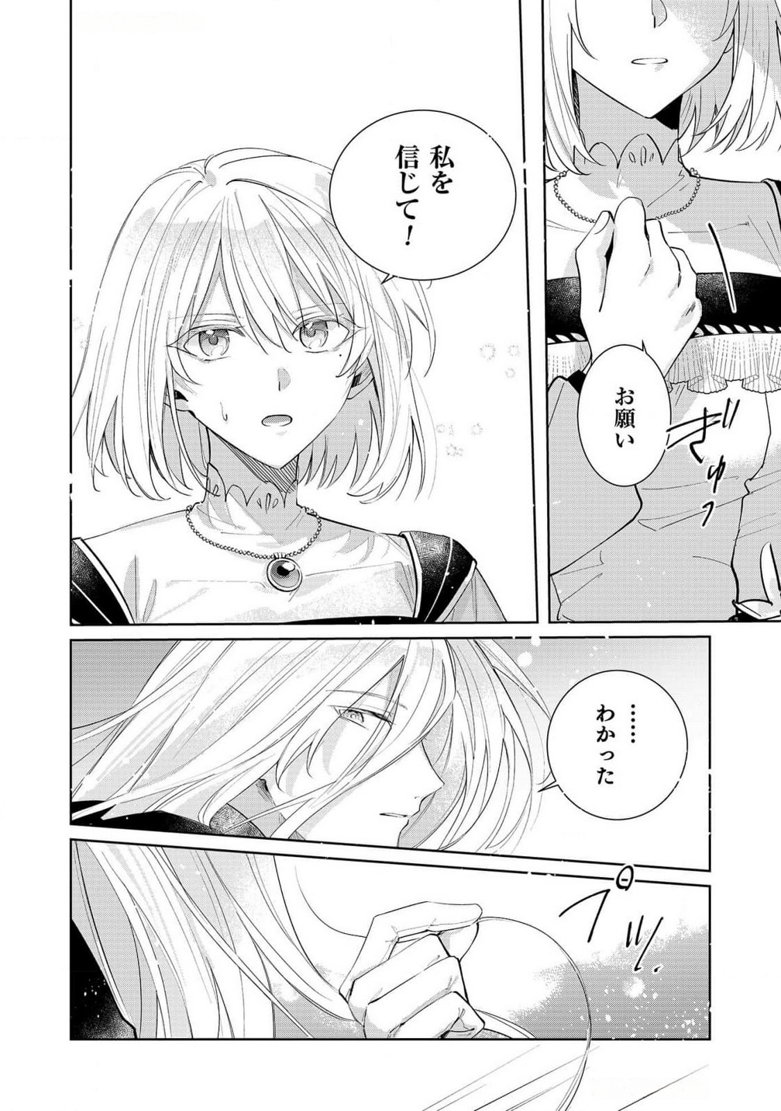 Danzaisareta Makegumi Reijou desu ga, Jikan wo Modoseru you ni Natta no de Kondokoso ni Shiawase ni narimasu - Chapter 6 - Page 14