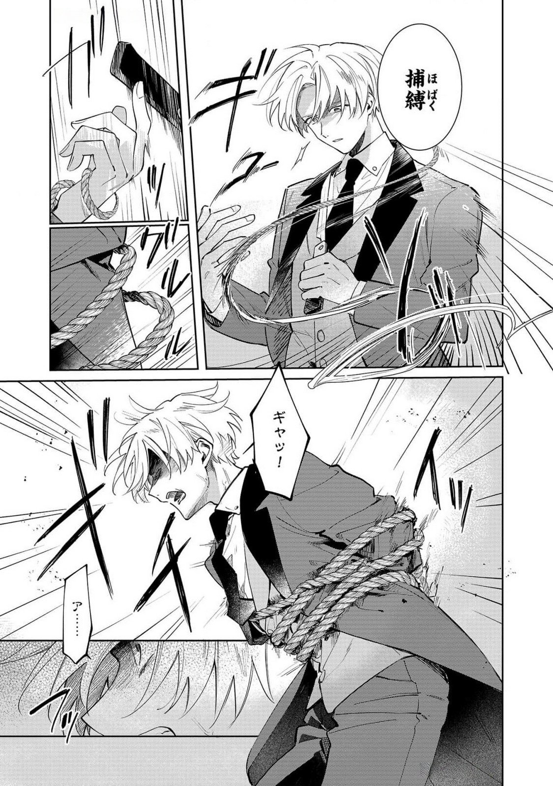 Danzaisareta Makegumi Reijou desu ga, Jikan wo Modoseru you ni Natta no de Kondokoso ni Shiawase ni narimasu - Chapter 6 - Page 15