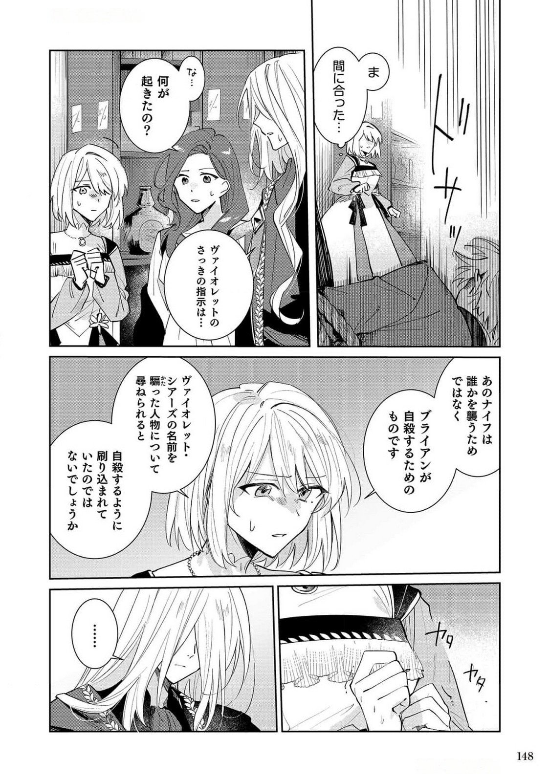 Danzaisareta Makegumi Reijou desu ga, Jikan wo Modoseru you ni Natta no de Kondokoso ni Shiawase ni narimasu - Chapter 6 - Page 16