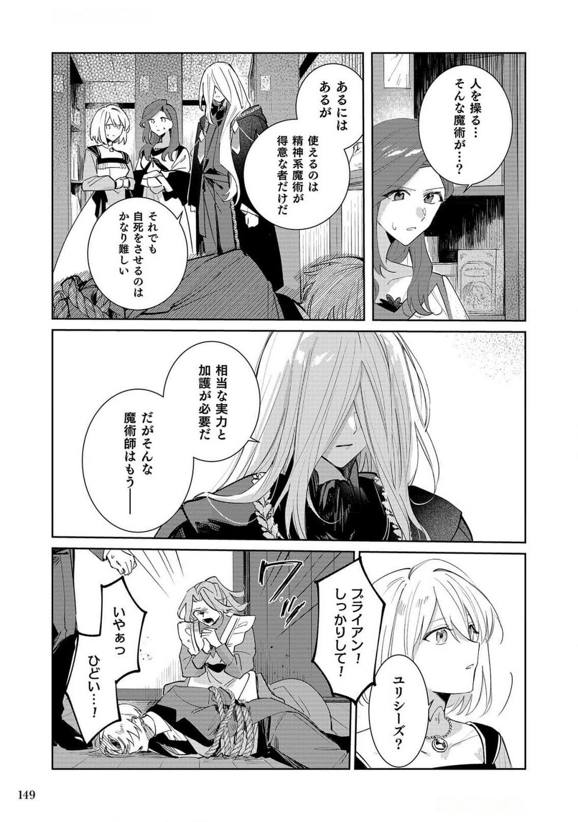 Danzaisareta Makegumi Reijou desu ga, Jikan wo Modoseru you ni Natta no de Kondokoso ni Shiawase ni narimasu - Chapter 6 - Page 17