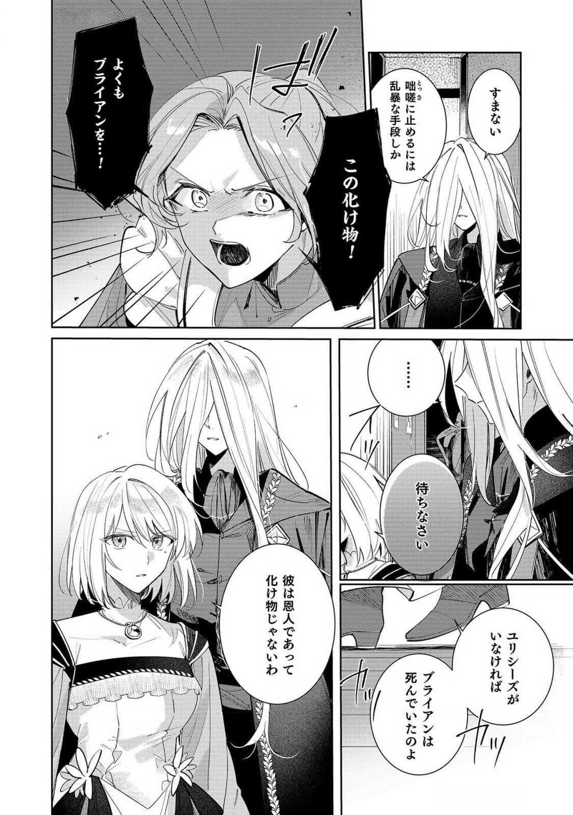 Danzaisareta Makegumi Reijou desu ga, Jikan wo Modoseru you ni Natta no de Kondokoso ni Shiawase ni narimasu - Chapter 6 - Page 18