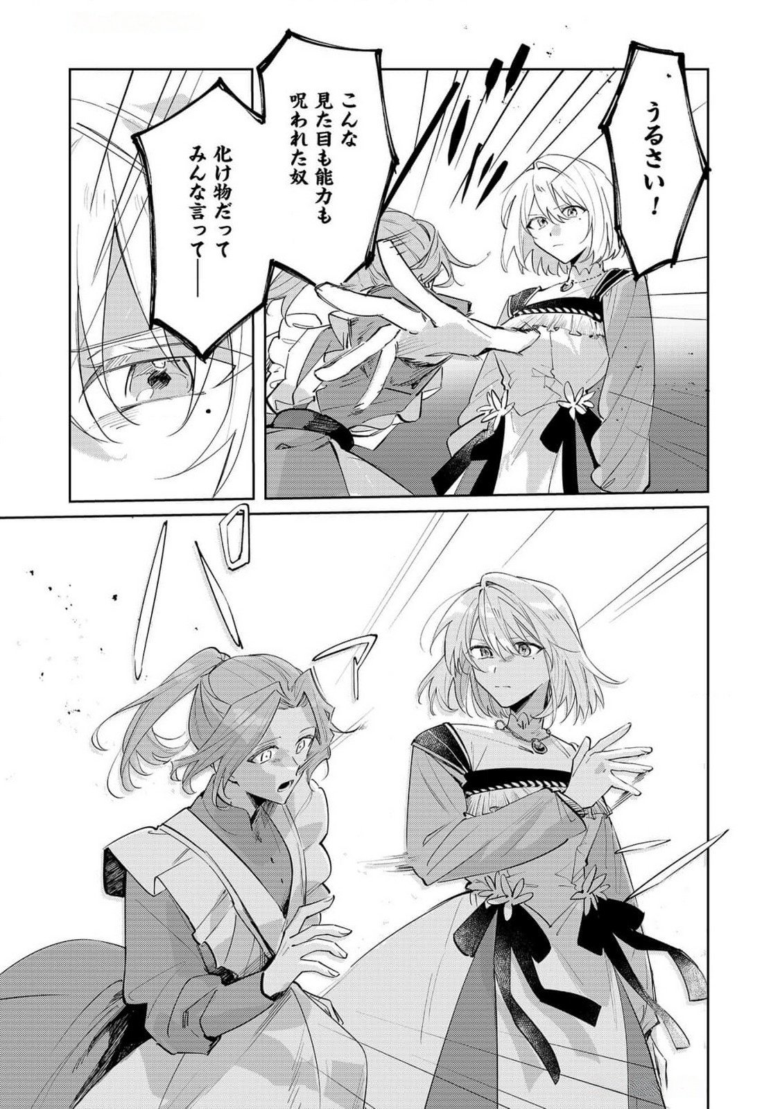 Danzaisareta Makegumi Reijou desu ga, Jikan wo Modoseru you ni Natta no de Kondokoso ni Shiawase ni narimasu - Chapter 6 - Page 19