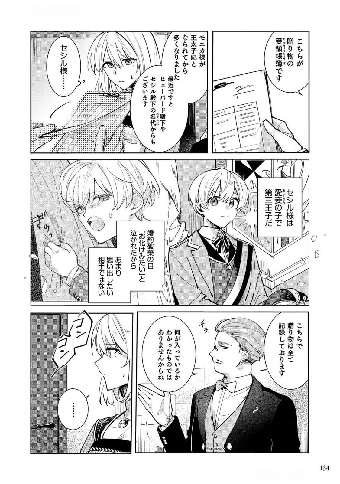 Danzaisareta Makegumi Reijou desu ga, Jikan wo Modoseru you ni Natta no de Kondokoso ni Shiawase ni narimasu - Chapter 6 - Page 2