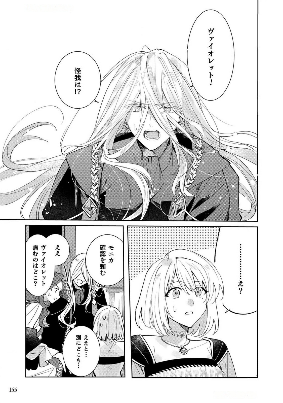 Danzaisareta Makegumi Reijou desu ga, Jikan wo Modoseru you ni Natta no de Kondokoso ni Shiawase ni narimasu - Chapter 6 - Page 23