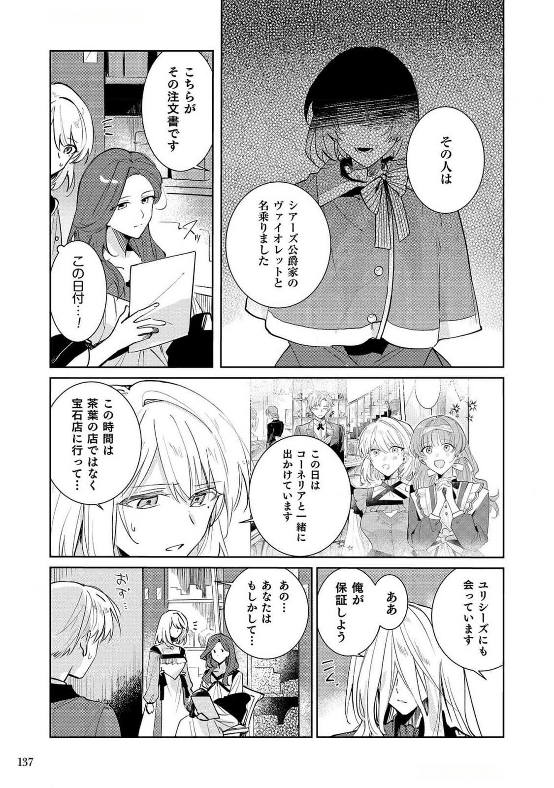 Danzaisareta Makegumi Reijou desu ga, Jikan wo Modoseru you ni Natta no de Kondokoso ni Shiawase ni narimasu - Chapter 6 - Page 5
