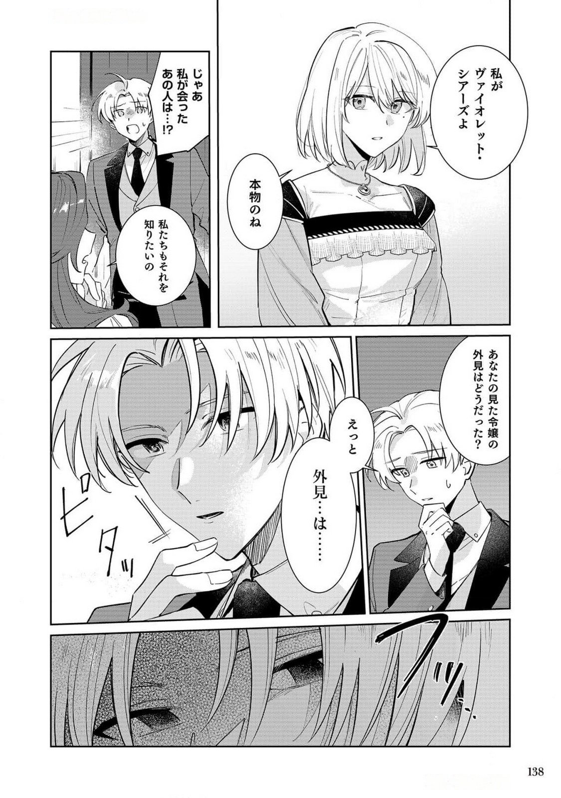 Danzaisareta Makegumi Reijou desu ga, Jikan wo Modoseru you ni Natta no de Kondokoso ni Shiawase ni narimasu - Chapter 6 - Page 6