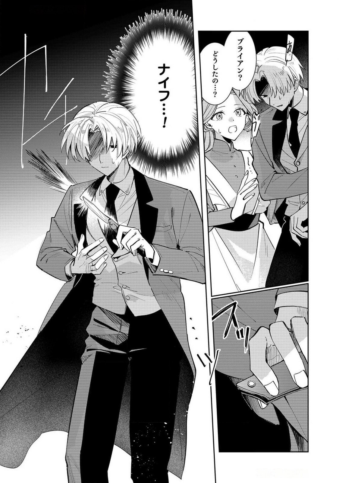 Danzaisareta Makegumi Reijou desu ga, Jikan wo Modoseru you ni Natta no de Kondokoso ni Shiawase ni narimasu - Chapter 6 - Page 7