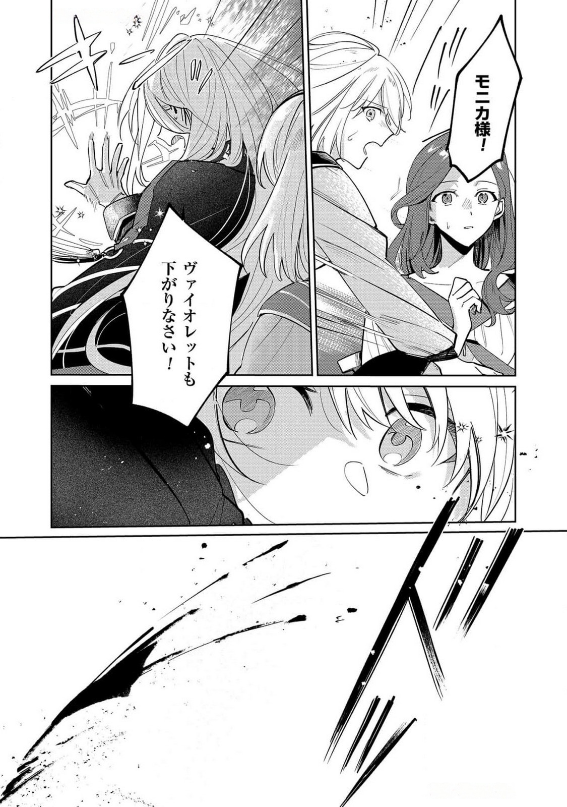Danzaisareta Makegumi Reijou desu ga, Jikan wo Modoseru you ni Natta no de Kondokoso ni Shiawase ni narimasu - Chapter 6 - Page 8