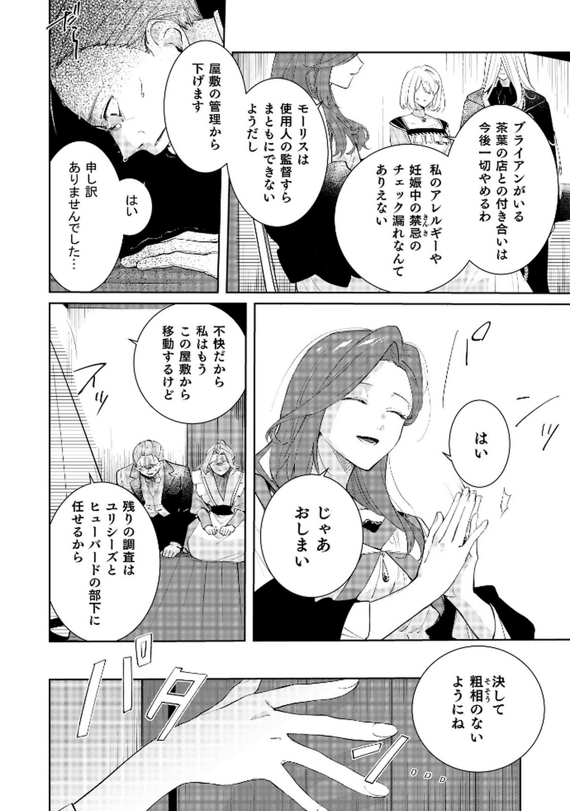 Danzaisareta Makegumi Reijou desu ga, Jikan wo Modoseru you ni Natta no de Kondokoso ni Shiawase ni narimasu - Chapter 7 - Page 10