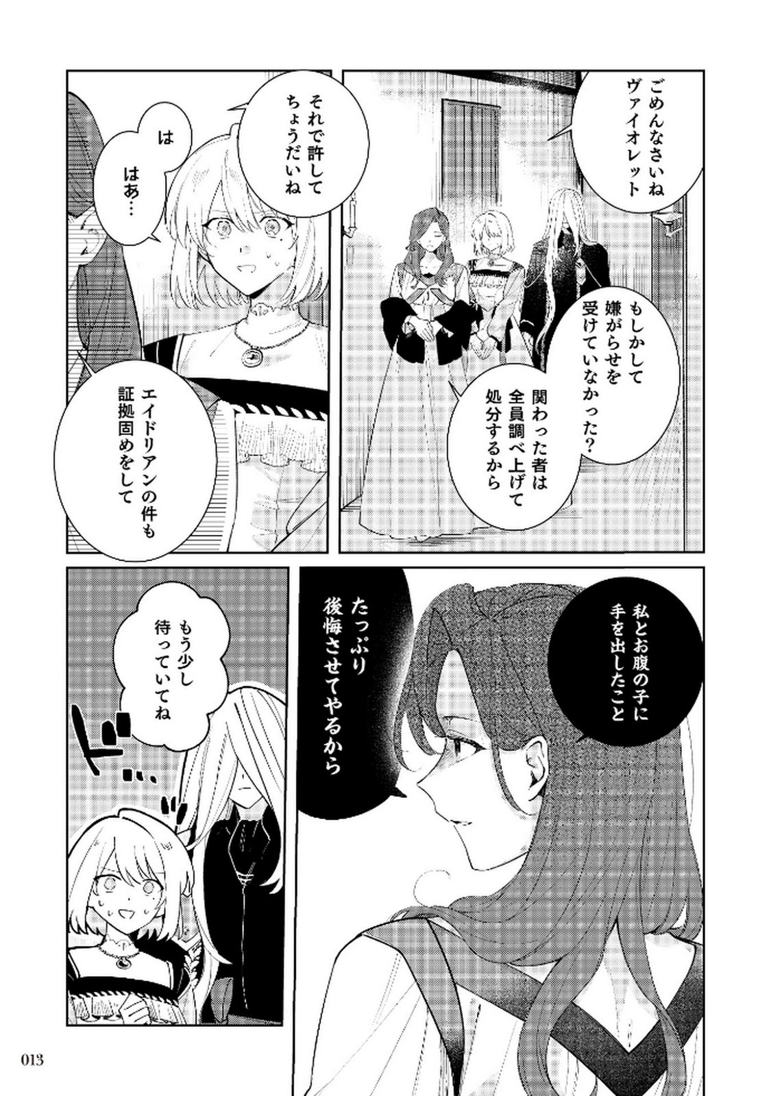 Danzaisareta Makegumi Reijou desu ga, Jikan wo Modoseru you ni Natta no de Kondokoso ni Shiawase ni narimasu - Chapter 7 - Page 11