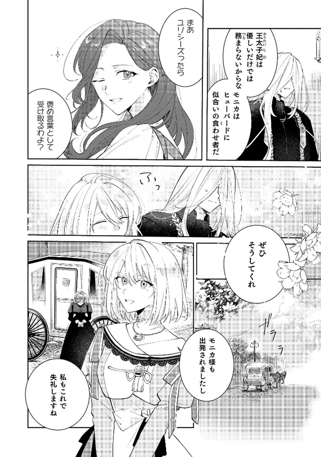 Danzaisareta Makegumi Reijou desu ga, Jikan wo Modoseru you ni Natta no de Kondokoso ni Shiawase ni narimasu - Chapter 7 - Page 12
