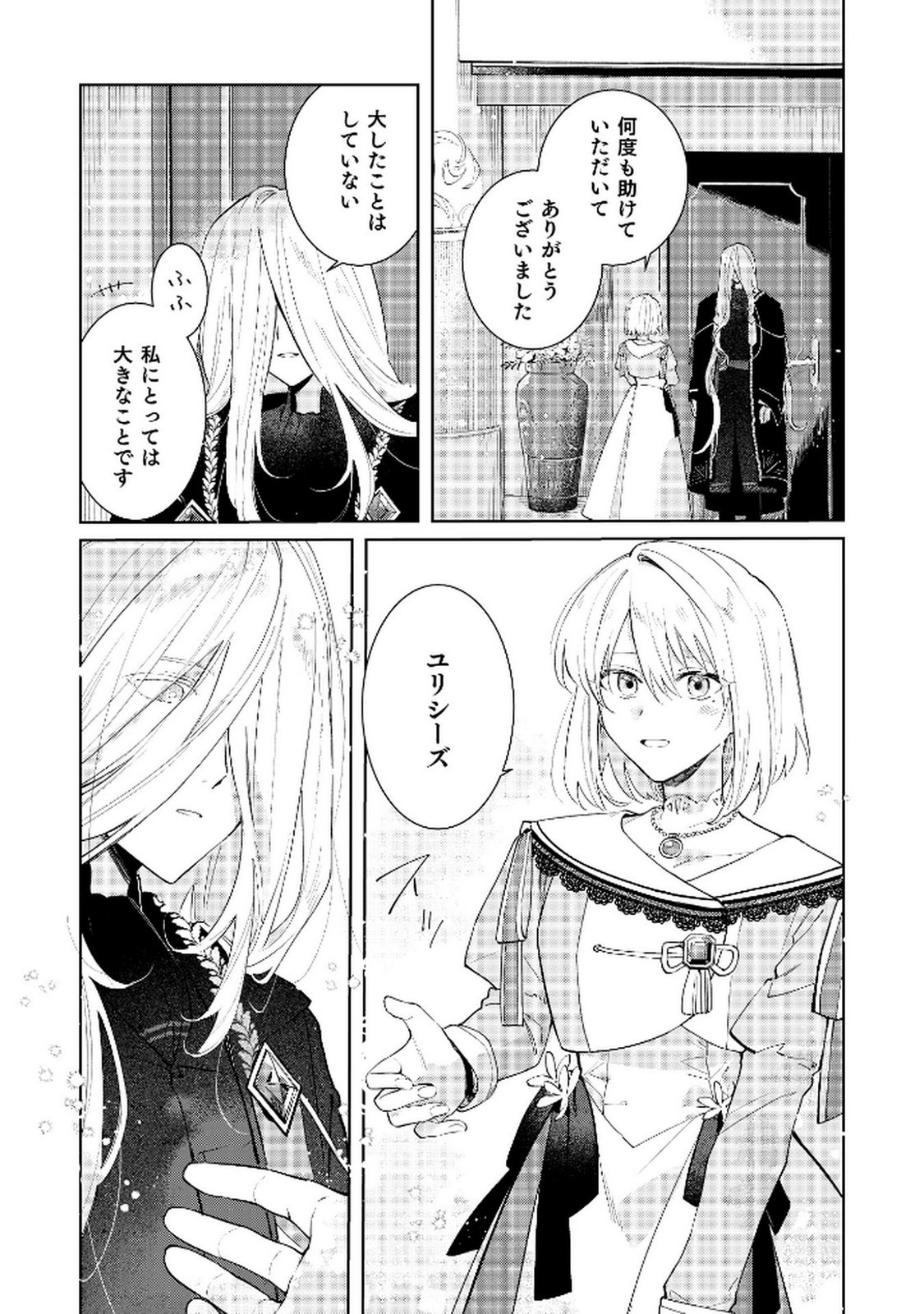 Danzaisareta Makegumi Reijou desu ga, Jikan wo Modoseru you ni Natta no de Kondokoso ni Shiawase ni narimasu - Chapter 7 - Page 13