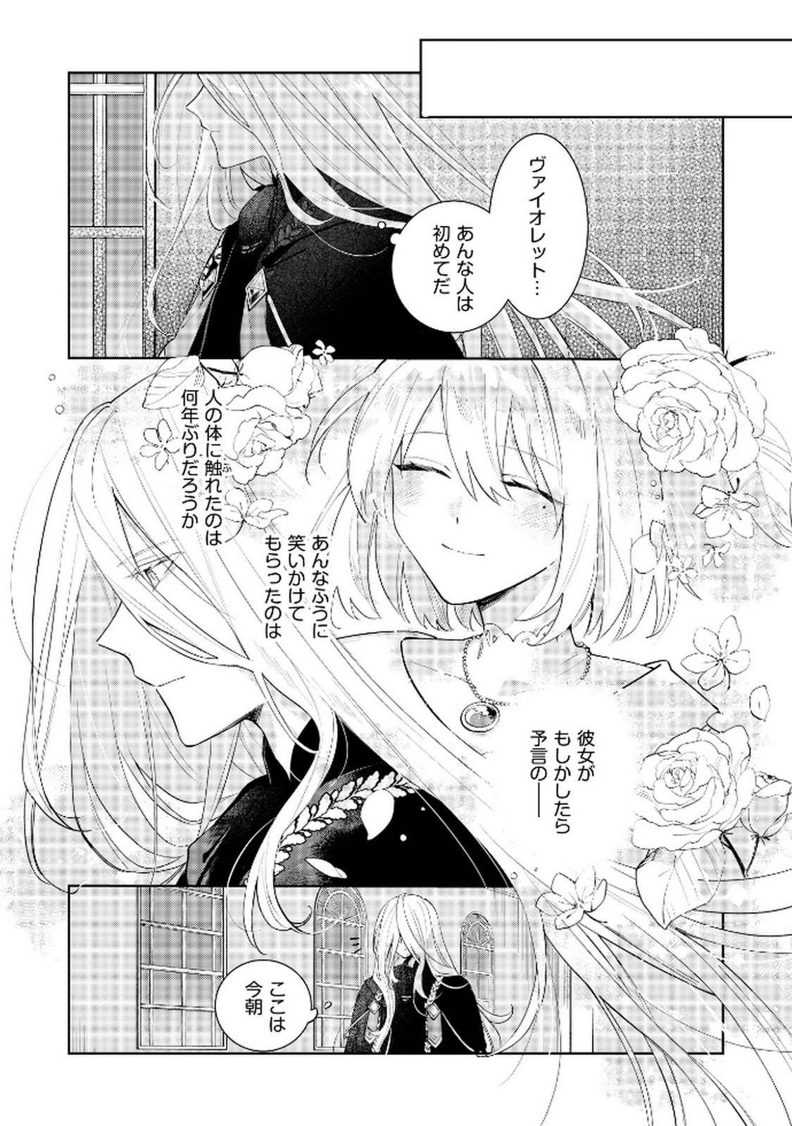 Danzaisareta Makegumi Reijou desu ga, Jikan wo Modoseru you ni Natta no de Kondokoso ni Shiawase ni narimasu - Chapter 7 - Page 15