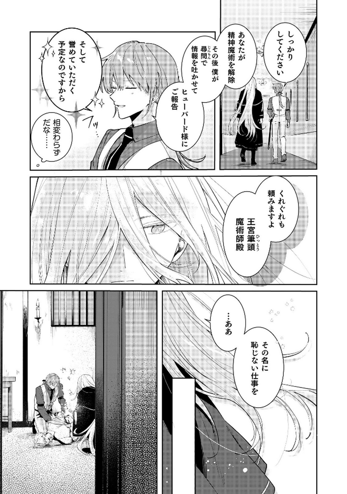 Danzaisareta Makegumi Reijou desu ga, Jikan wo Modoseru you ni Natta no de Kondokoso ni Shiawase ni narimasu - Chapter 7 - Page 17