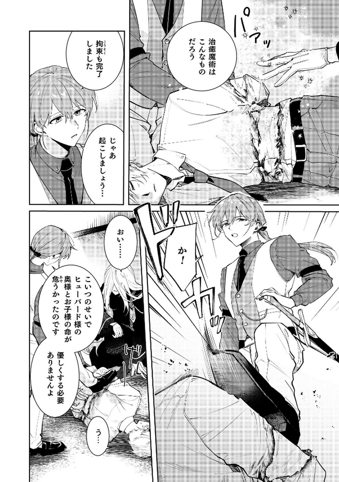 Danzaisareta Makegumi Reijou desu ga, Jikan wo Modoseru you ni Natta no de Kondokoso ni Shiawase ni narimasu - Chapter 7 - Page 18