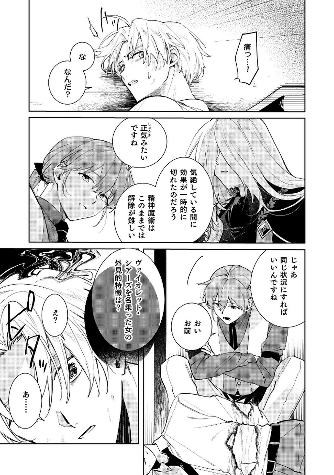 Danzaisareta Makegumi Reijou desu ga, Jikan wo Modoseru you ni Natta no de Kondokoso ni Shiawase ni narimasu - Chapter 7 - Page 19