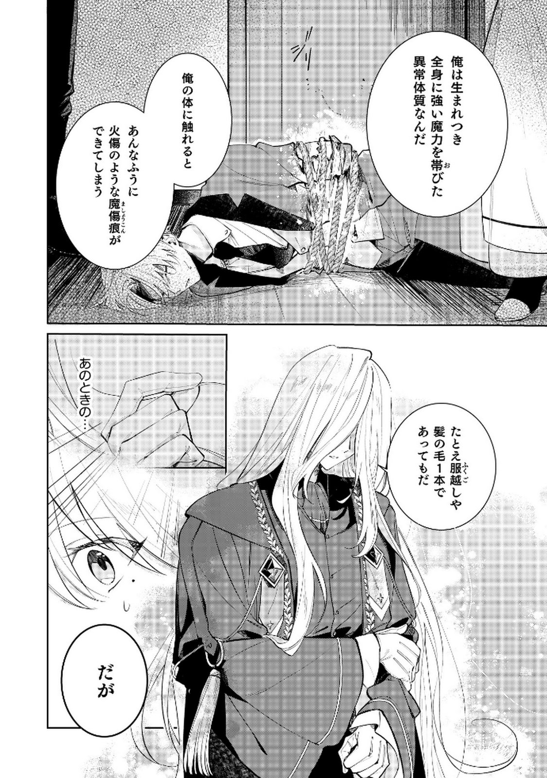 Danzaisareta Makegumi Reijou desu ga, Jikan wo Modoseru you ni Natta no de Kondokoso ni Shiawase ni narimasu - Chapter 7 - Page 2