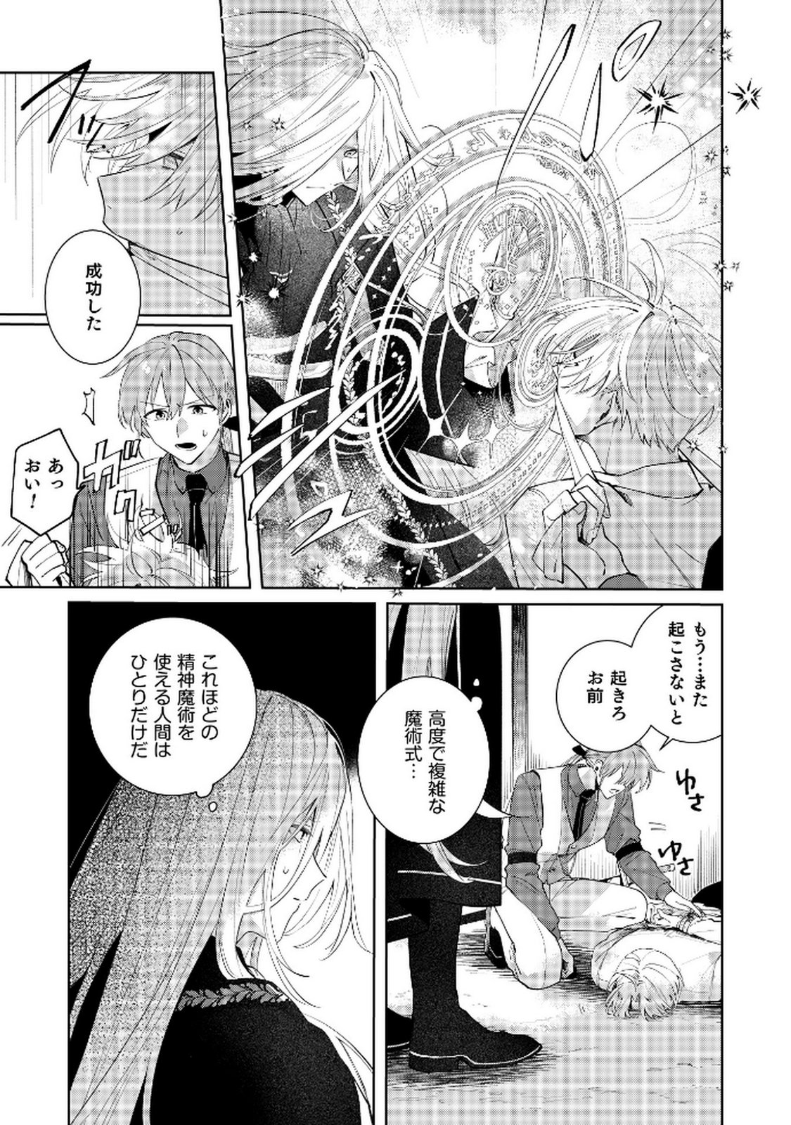 Danzaisareta Makegumi Reijou desu ga, Jikan wo Modoseru you ni Natta no de Kondokoso ni Shiawase ni narimasu - Chapter 7 - Page 21