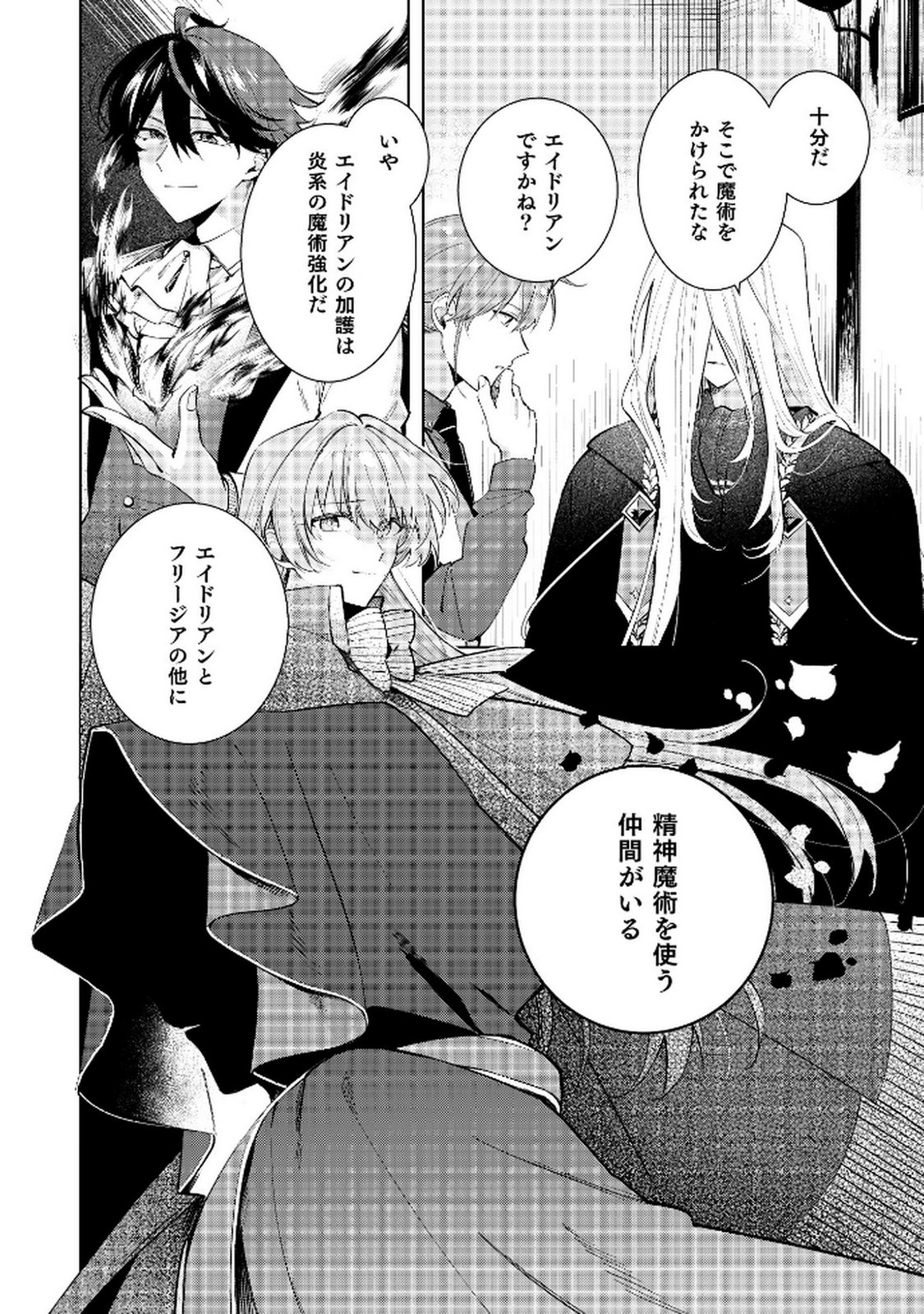 Danzaisareta Makegumi Reijou desu ga, Jikan wo Modoseru you ni Natta no de Kondokoso ni Shiawase ni narimasu - Chapter 7 - Page 24