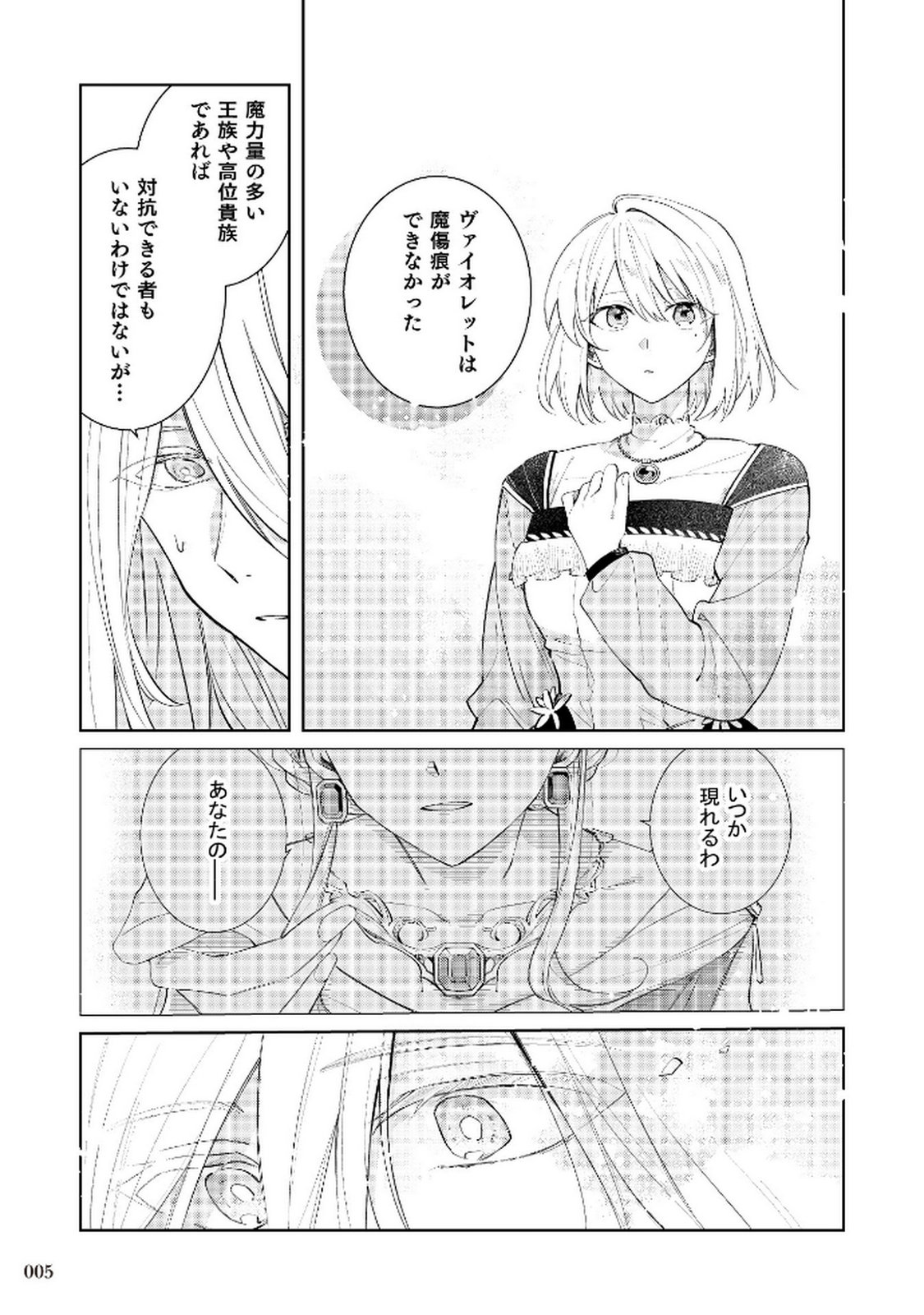 Danzaisareta Makegumi Reijou desu ga, Jikan wo Modoseru you ni Natta no de Kondokoso ni Shiawase ni narimasu - Chapter 7 - Page 3
