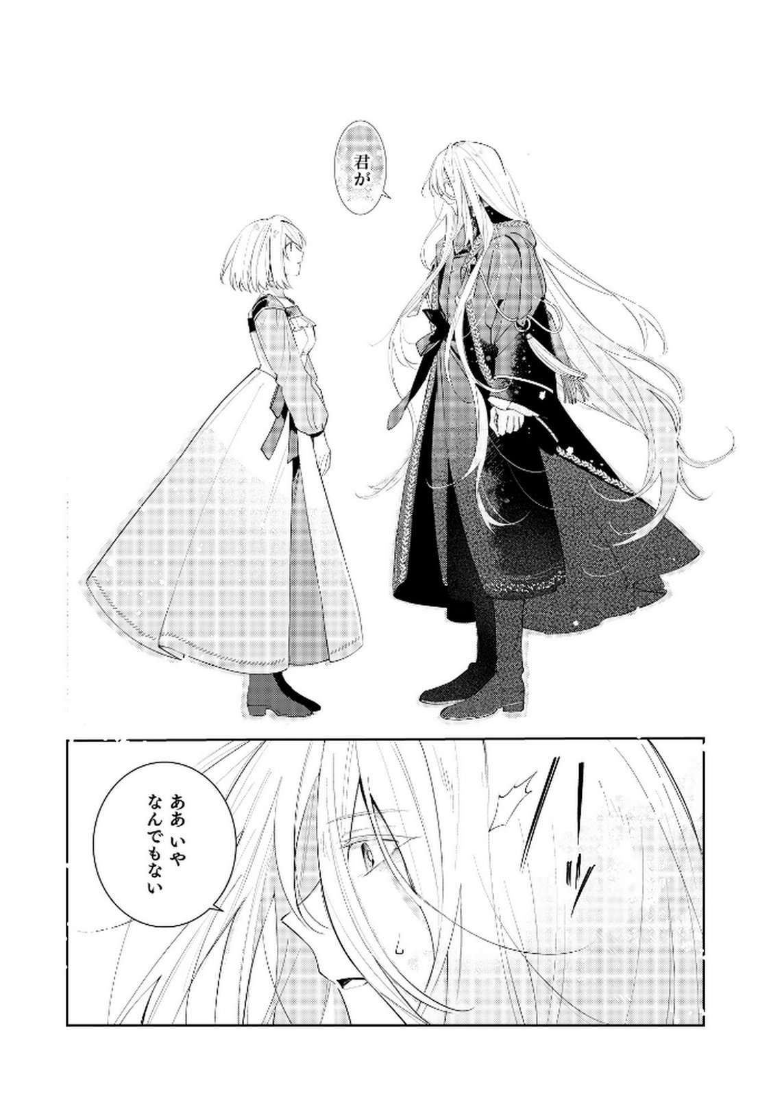 Danzaisareta Makegumi Reijou desu ga, Jikan wo Modoseru you ni Natta no de Kondokoso ni Shiawase ni narimasu - Chapter 7 - Page 4