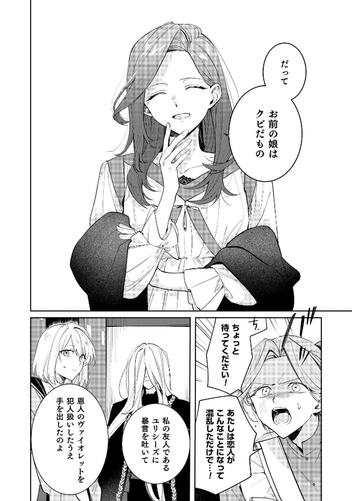 Danzaisareta Makegumi Reijou desu ga, Jikan wo Modoseru you ni Natta no de Kondokoso ni Shiawase ni narimasu - Chapter 7 - Page 8