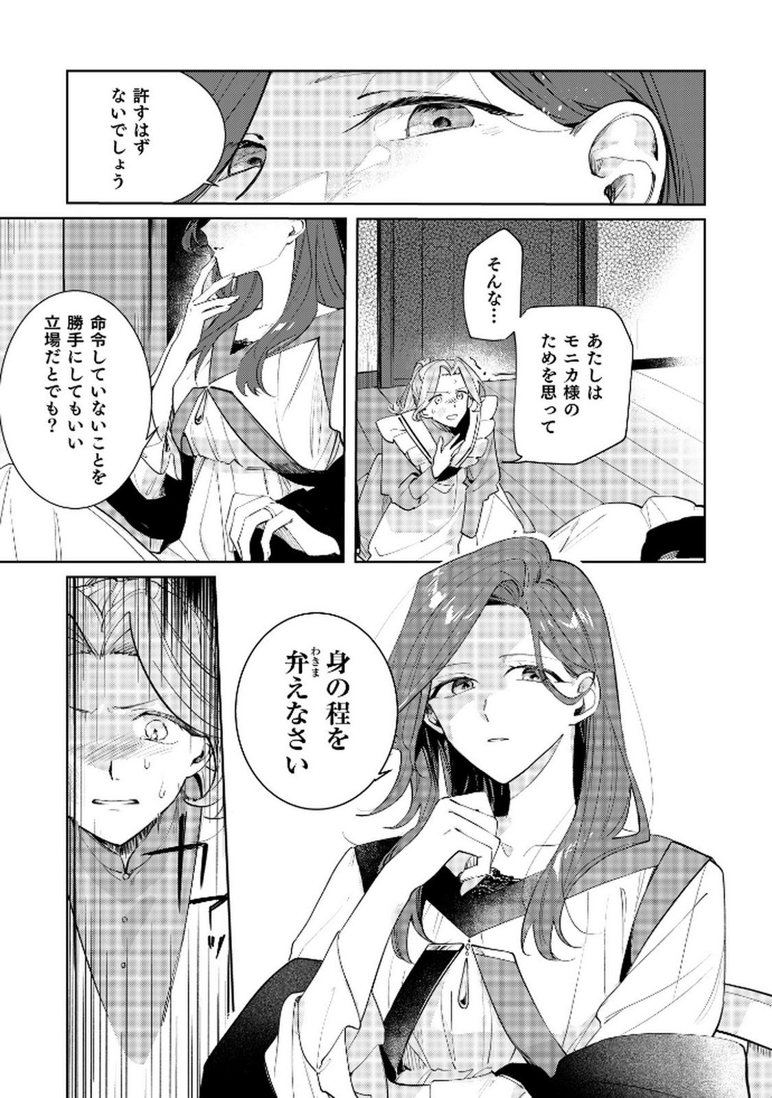 Danzaisareta Makegumi Reijou desu ga, Jikan wo Modoseru you ni Natta no de Kondokoso ni Shiawase ni narimasu - Chapter 7 - Page 9